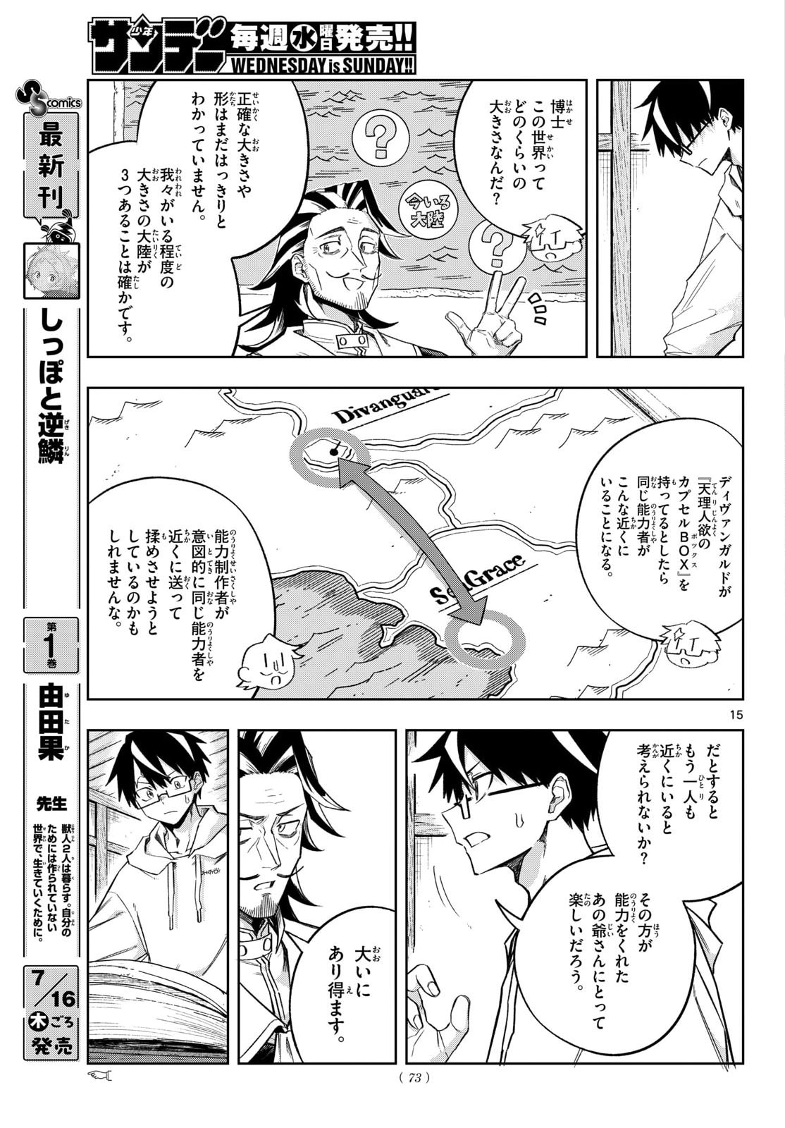 Kamibiki no Monarch Chapter 10 15ページ