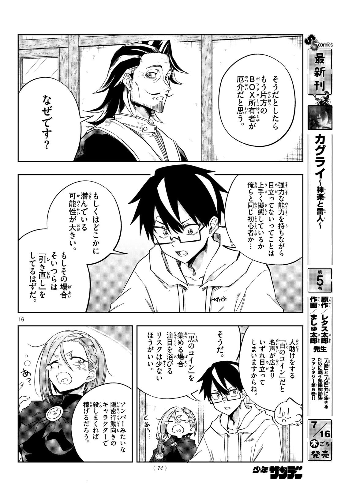 Kamibiki no Monarch Chapter 10 16ページ