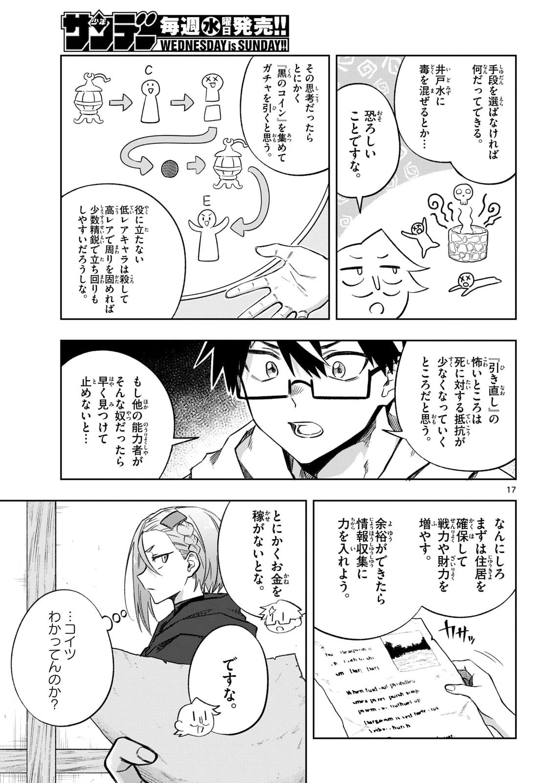 Kamibiki no Monarch Chapter 10 17ページ