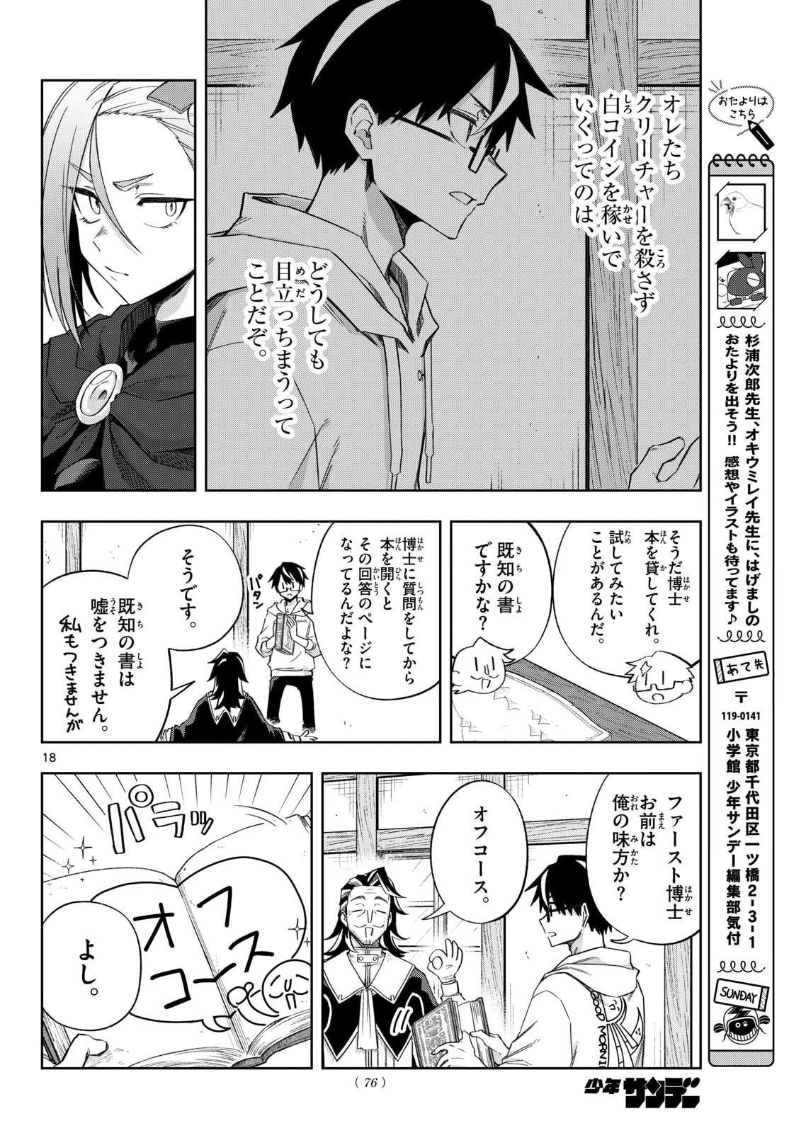 Kamibiki no Monarch Chapter 10 18ページ