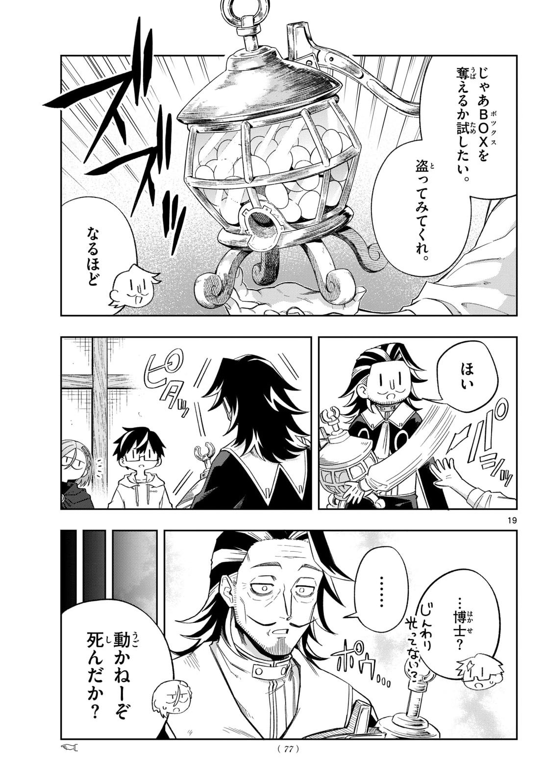 Kamibiki no Monarch Chapter 10 19ページ