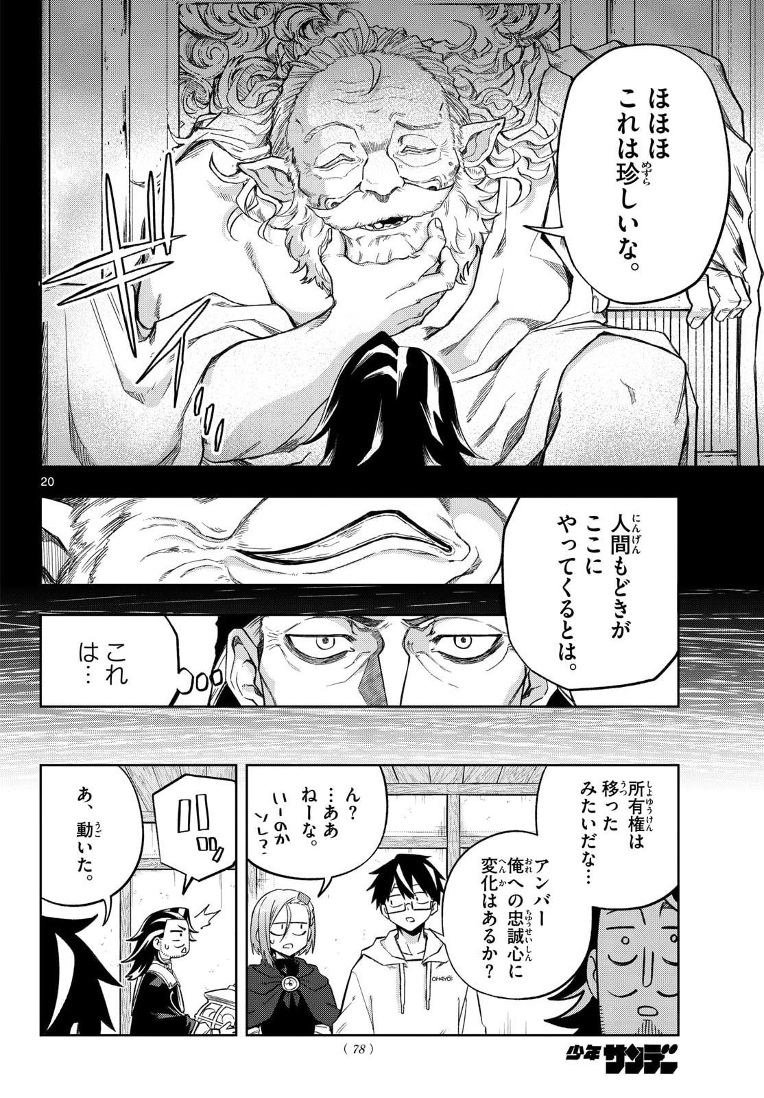 Kamibiki no Monarch Chapter 10 20ページ
