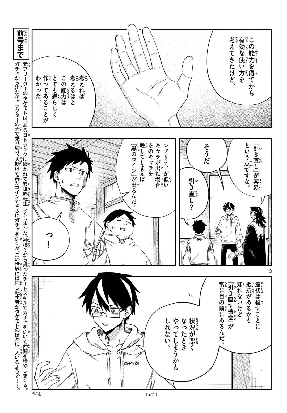 Kamibiki no Monarch Chapter 10 3ページ