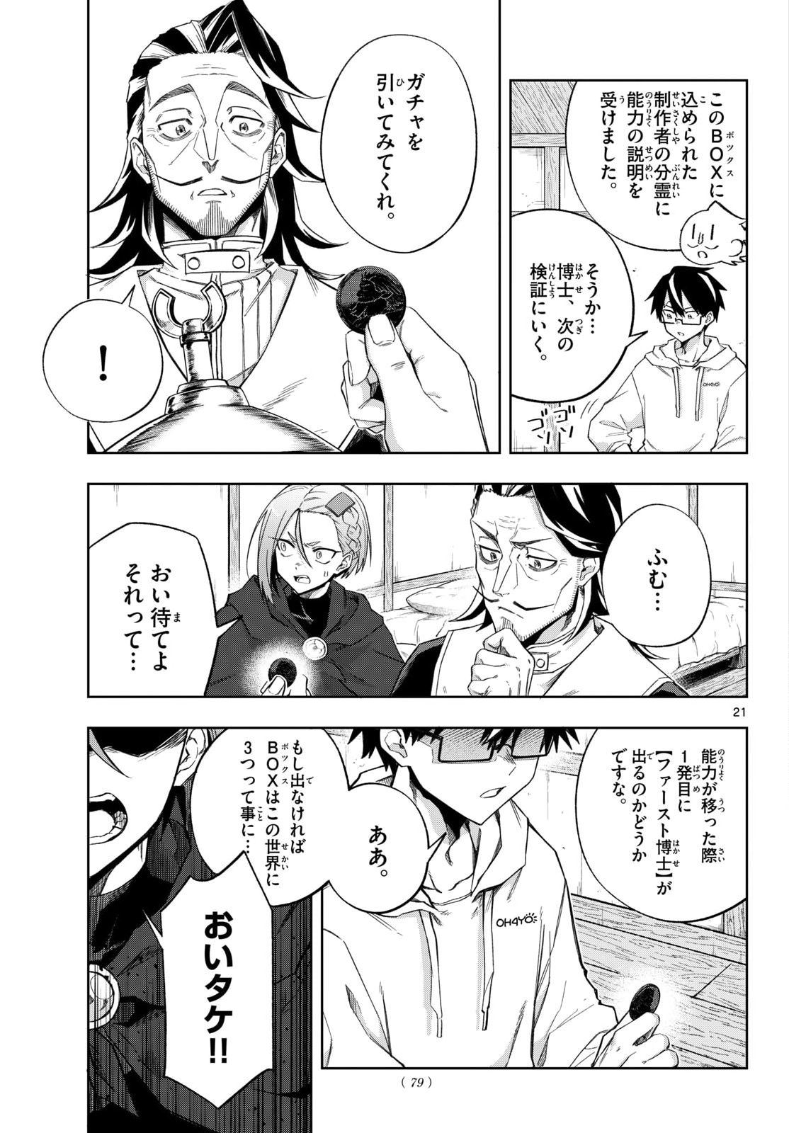 Kamibiki no Monarch Chapter 10 21ページ