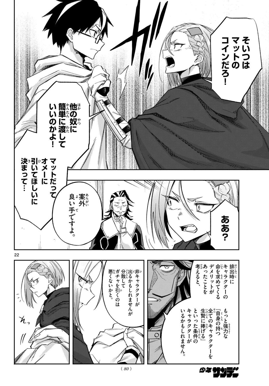 Kamibiki no Monarch Chapter 10 22ページ