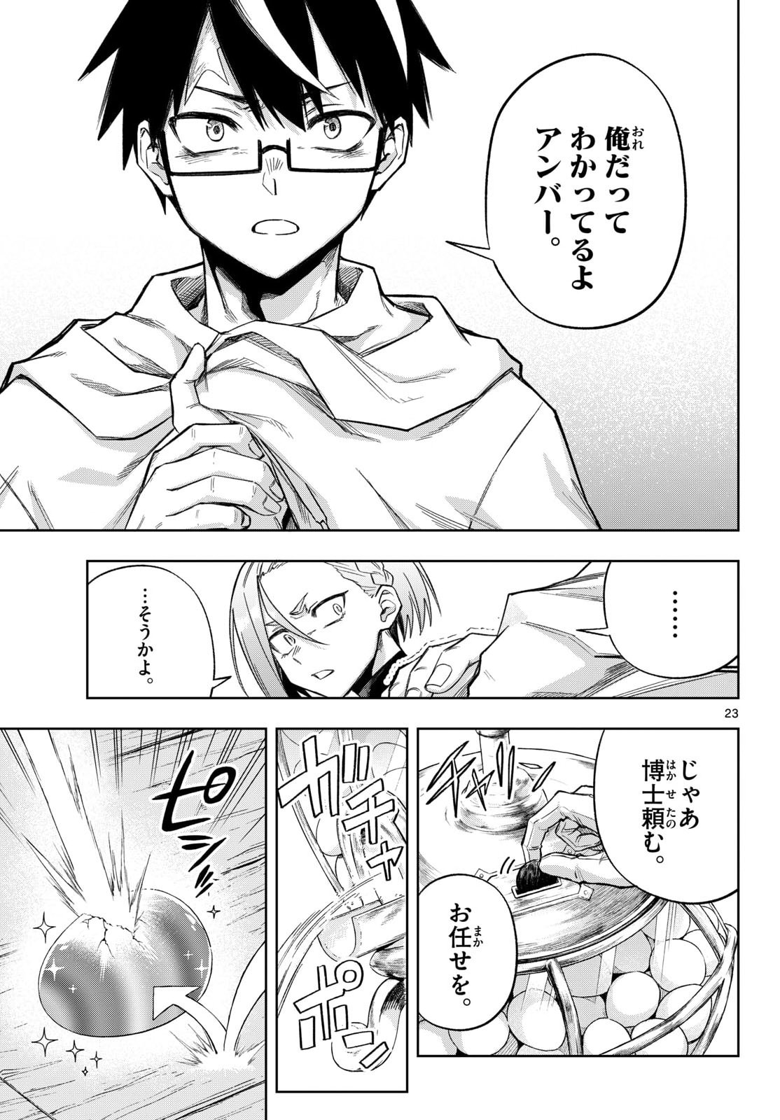 Kamibiki no Monarch Chapter 10 23ページ