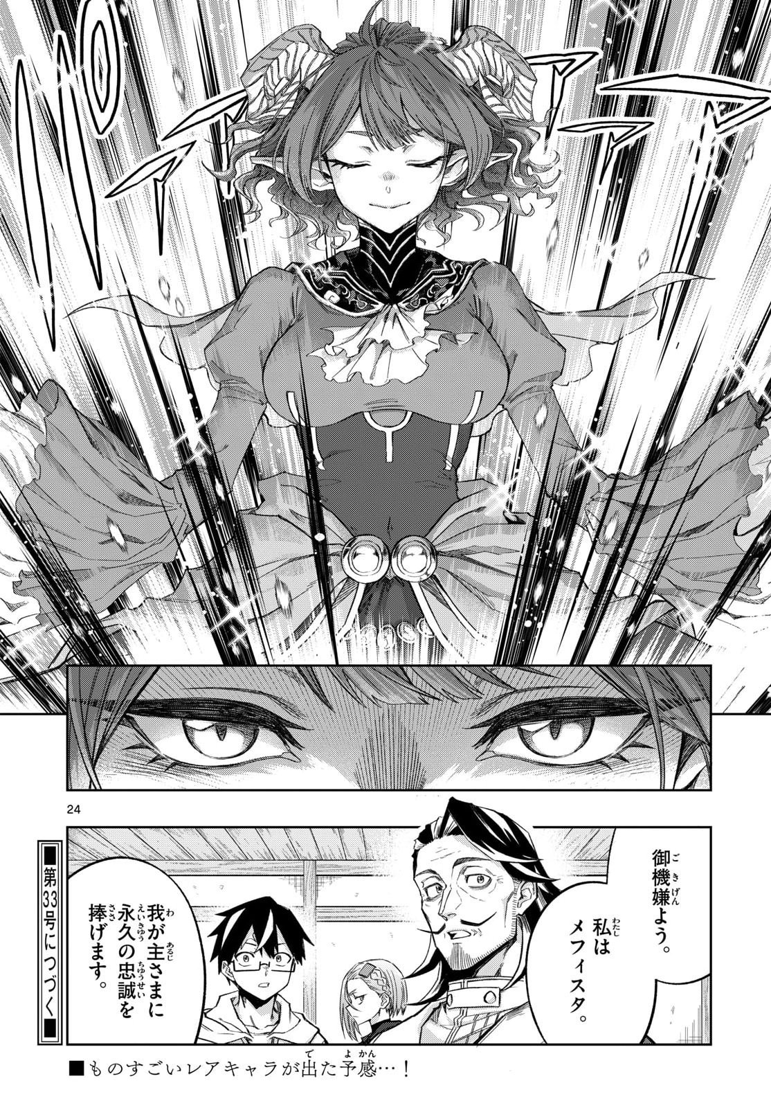 Kamibiki no Monarch Chapter 10 24ページ