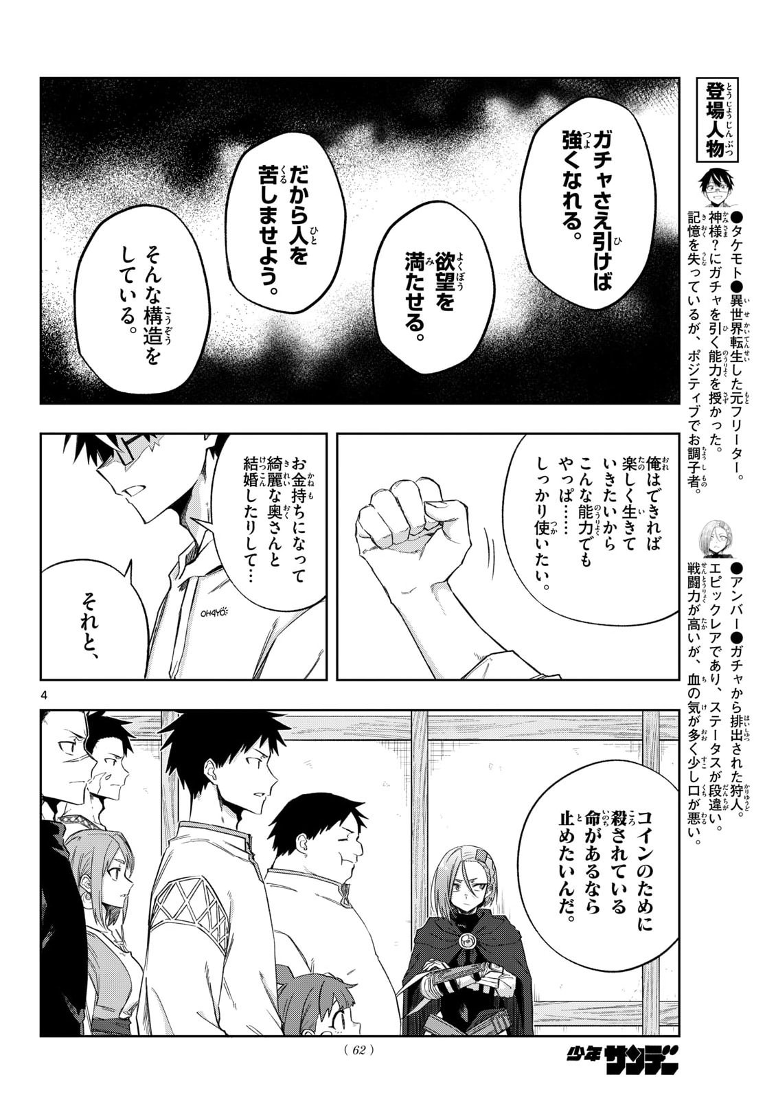 Kamibiki no Monarch Chapter 10 4ページ