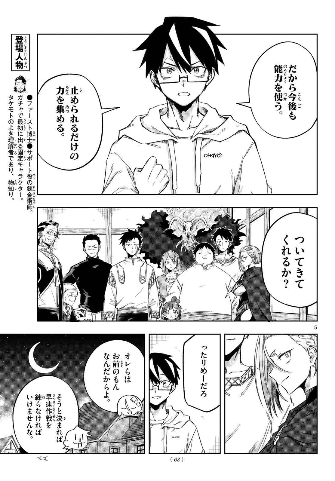 Kamibiki no Monarch Chapter 10 5ページ