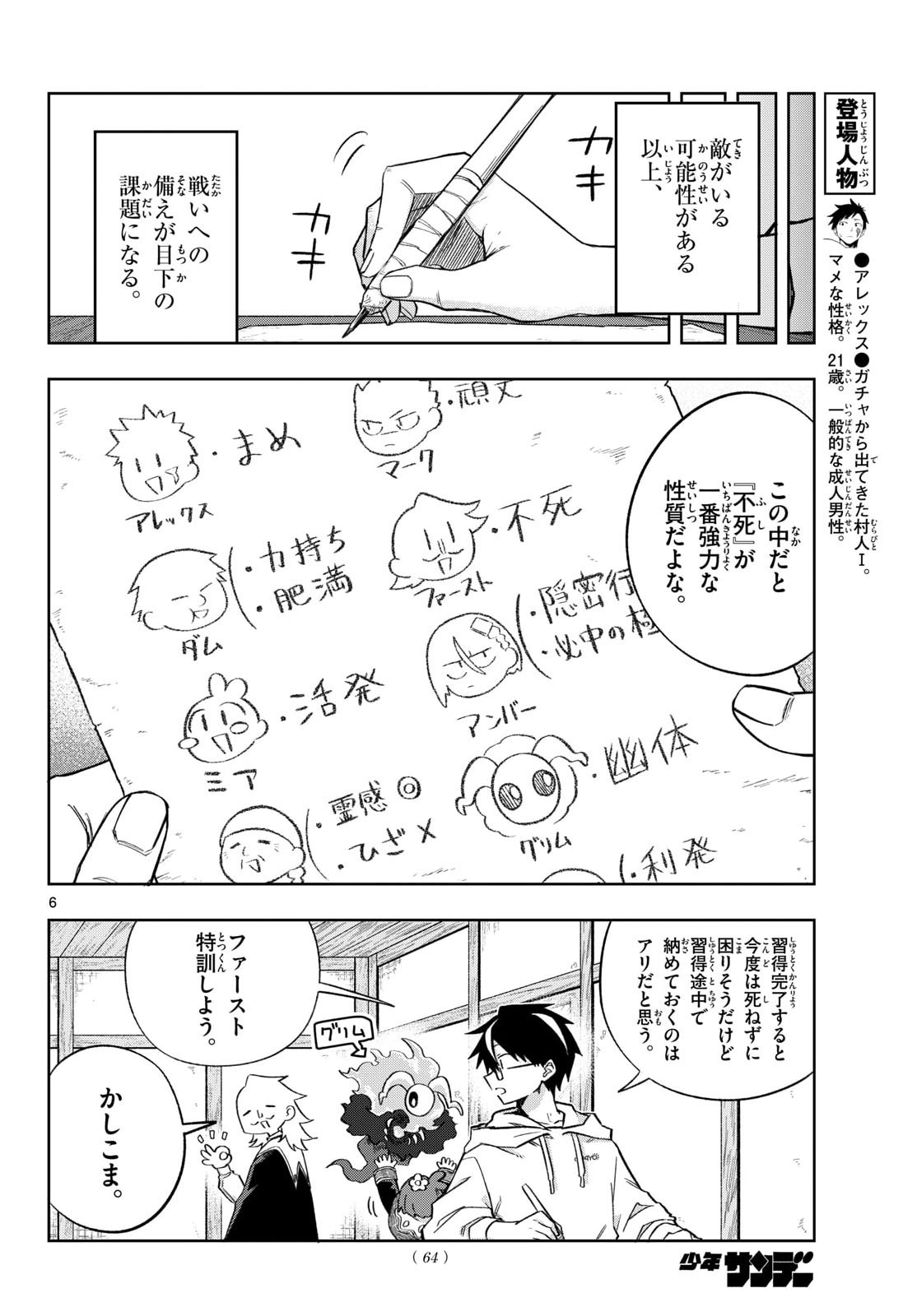 Kamibiki no Monarch Chapter 10 6ページ