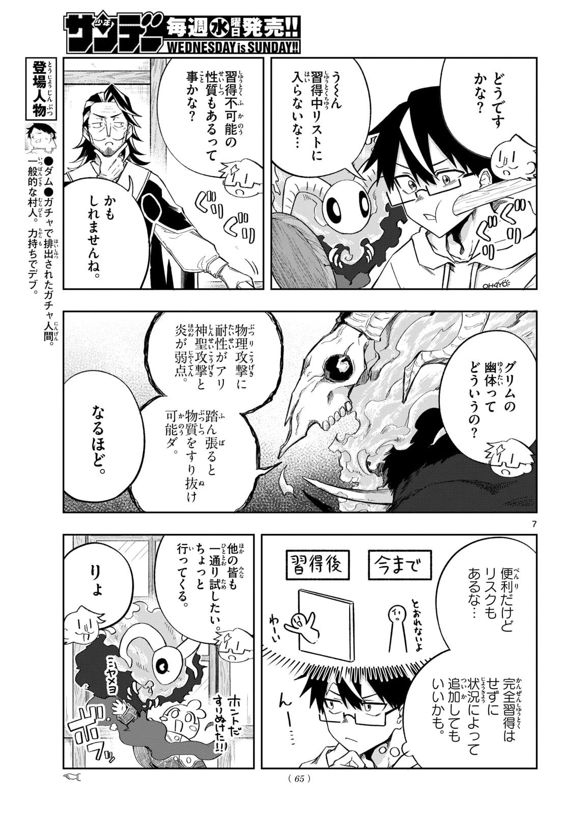 Kamibiki no Monarch Chapter 10 7ページ