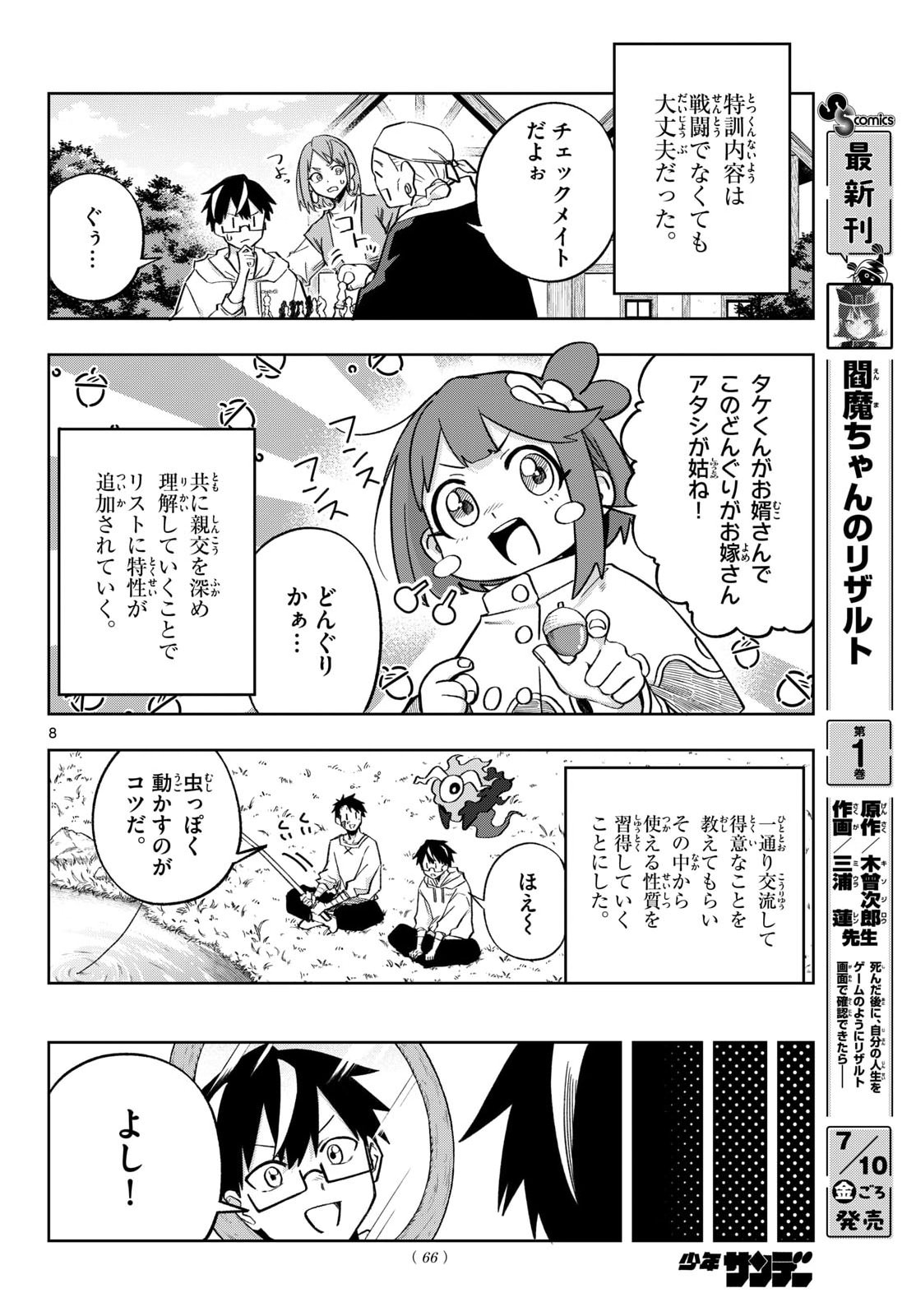 Kamibiki no Monarch Chapter 10 8ページ