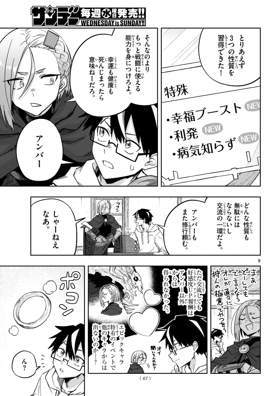 Kamibiki no Monarch Chapter 10 9ページ
