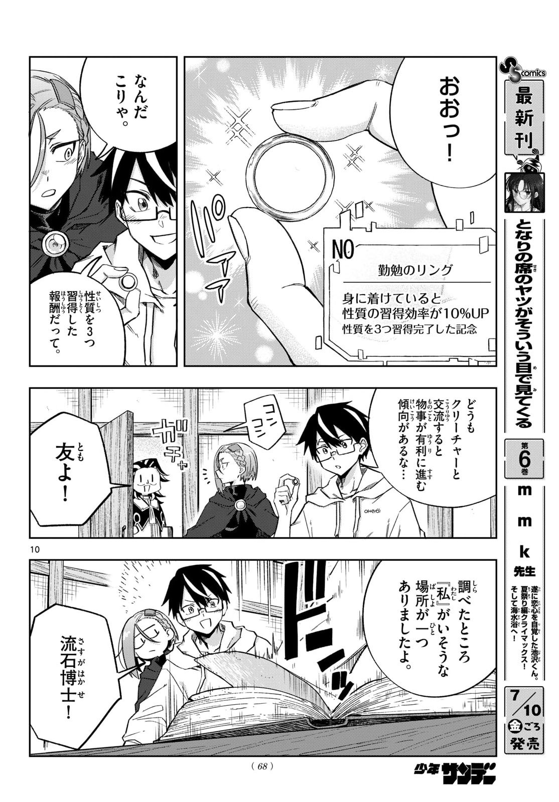 Kamibiki no Monarch Chapter 10 10ページ