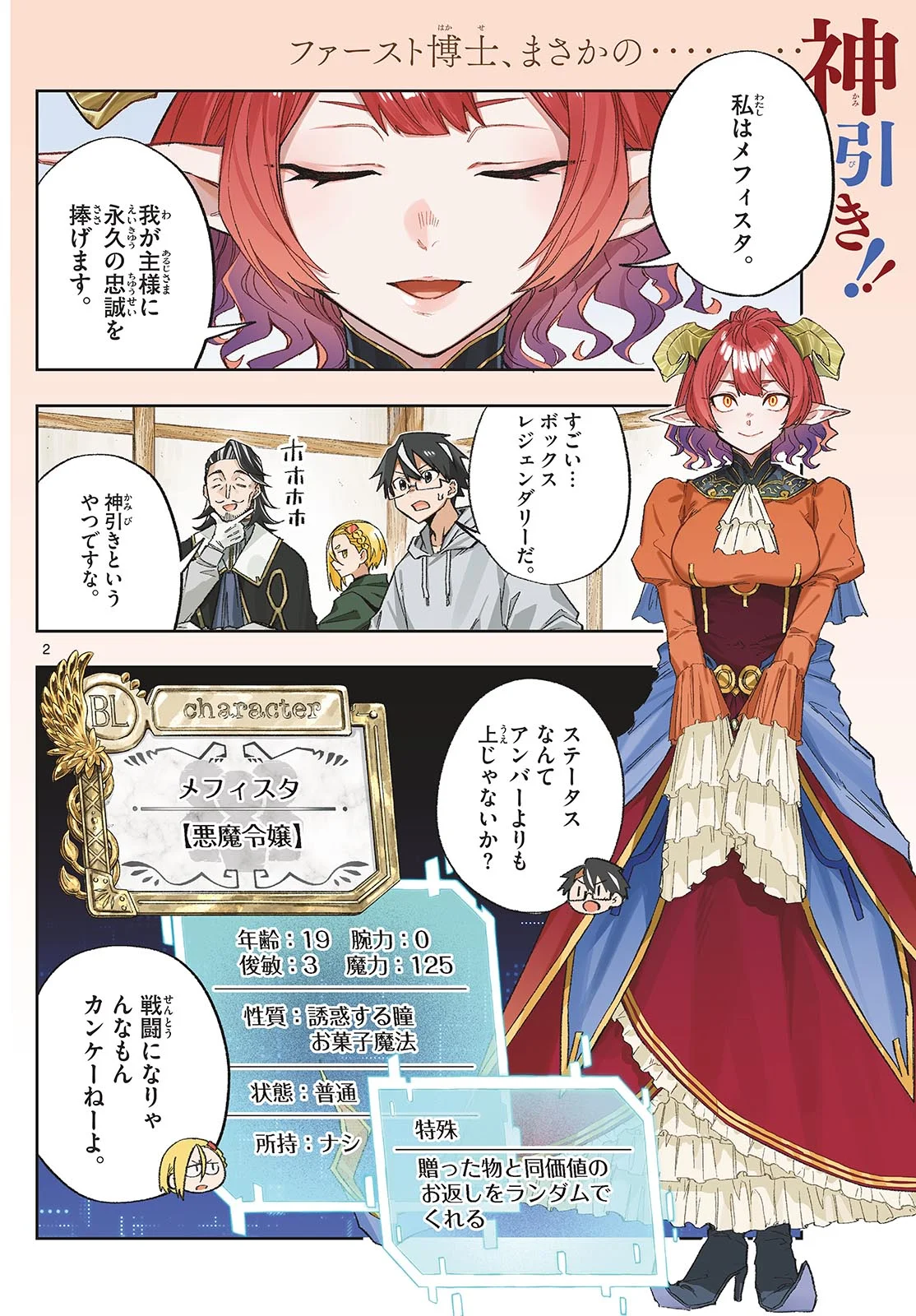 Kamibiki no Monarch Chapter 11 2ページ