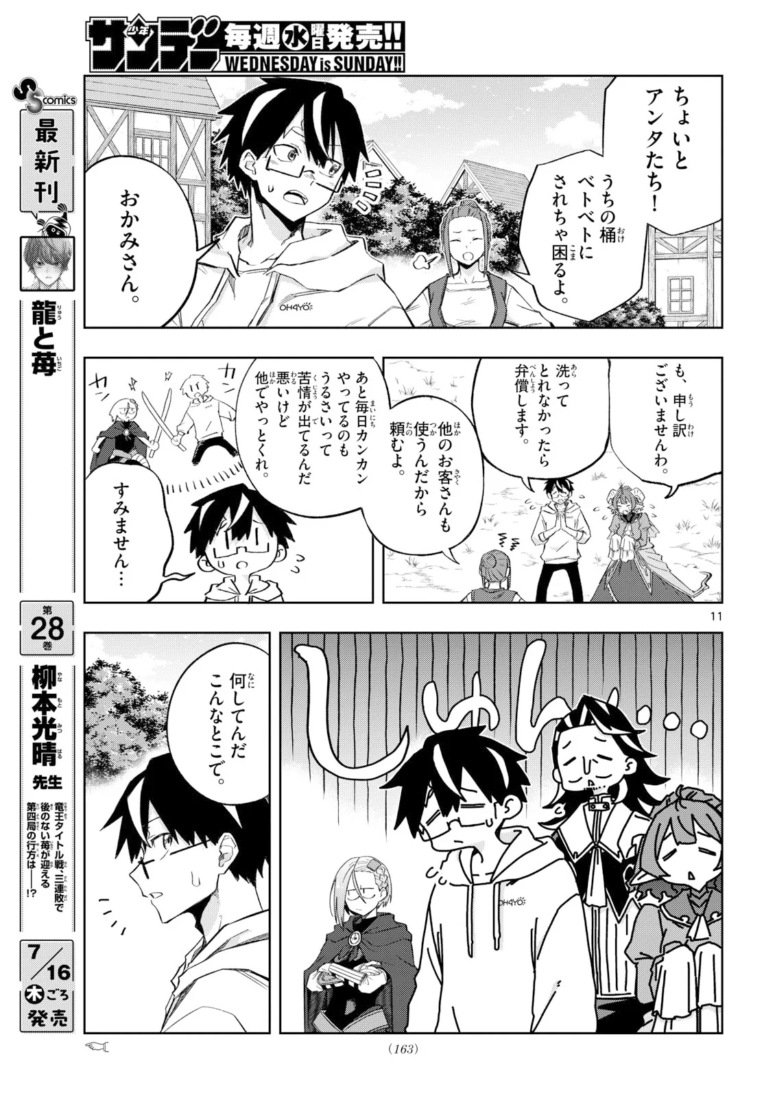 Kamibiki no Monarch Chapter 11 11ページ