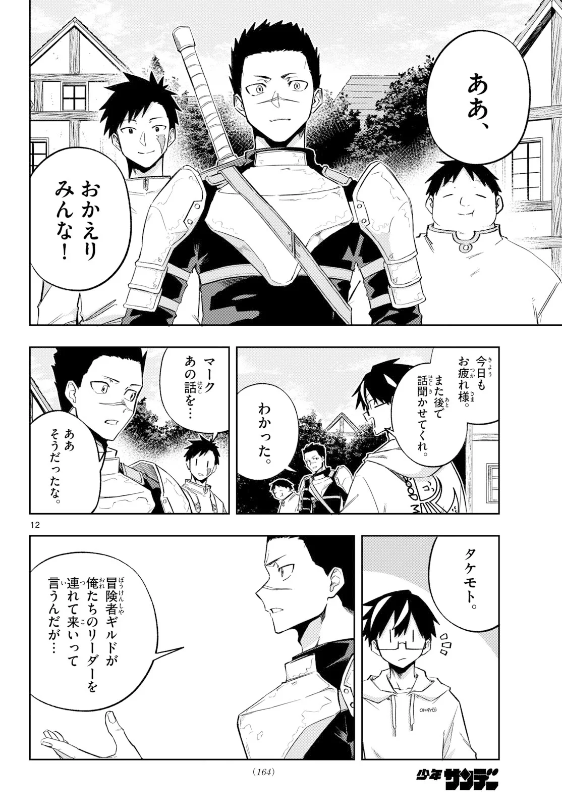 Kamibiki no Monarch Chapter 11 12ページ