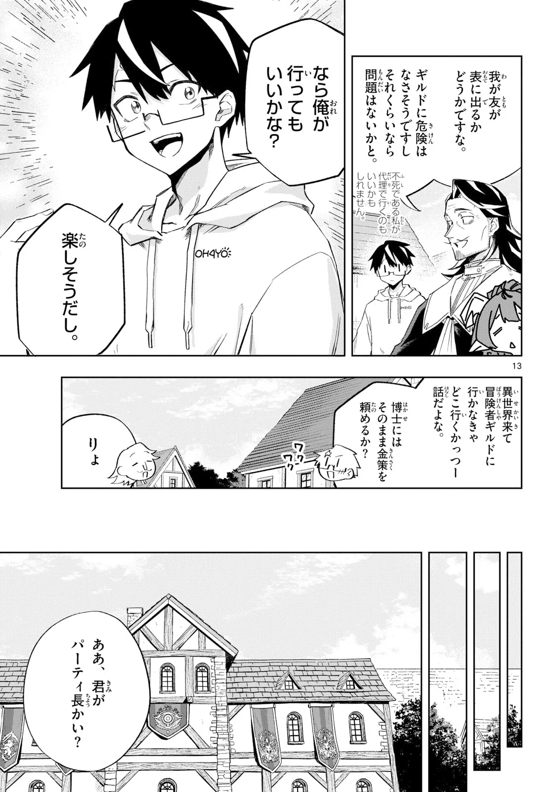 Kamibiki no Monarch Chapter 11 13ページ