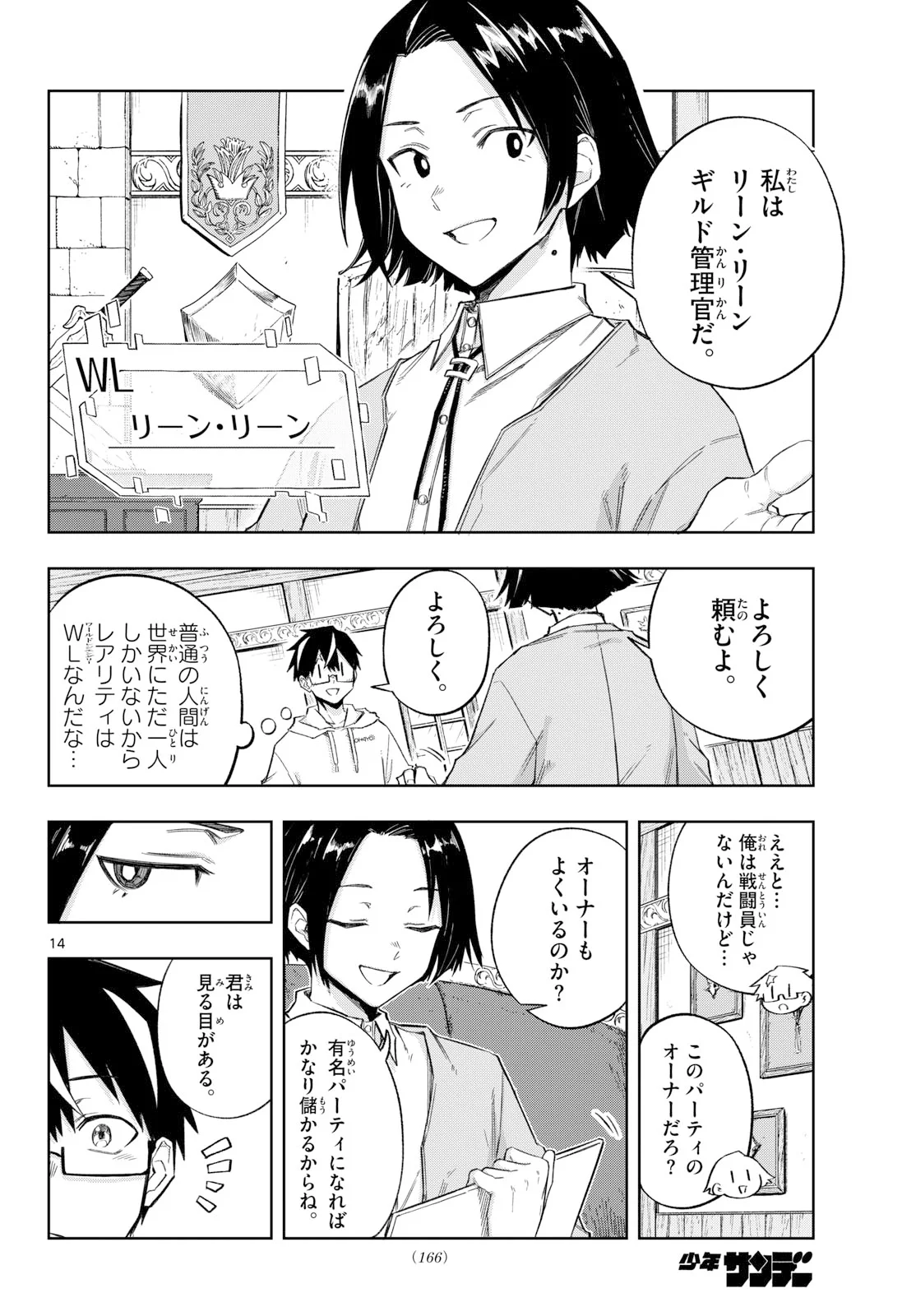 Kamibiki no Monarch Chapter 11 14ページ