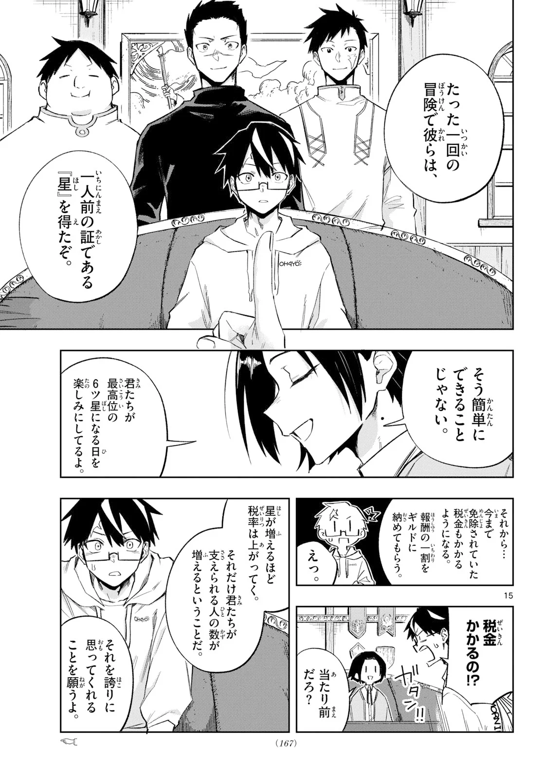 Kamibiki no Monarch Chapter 11 15ページ
