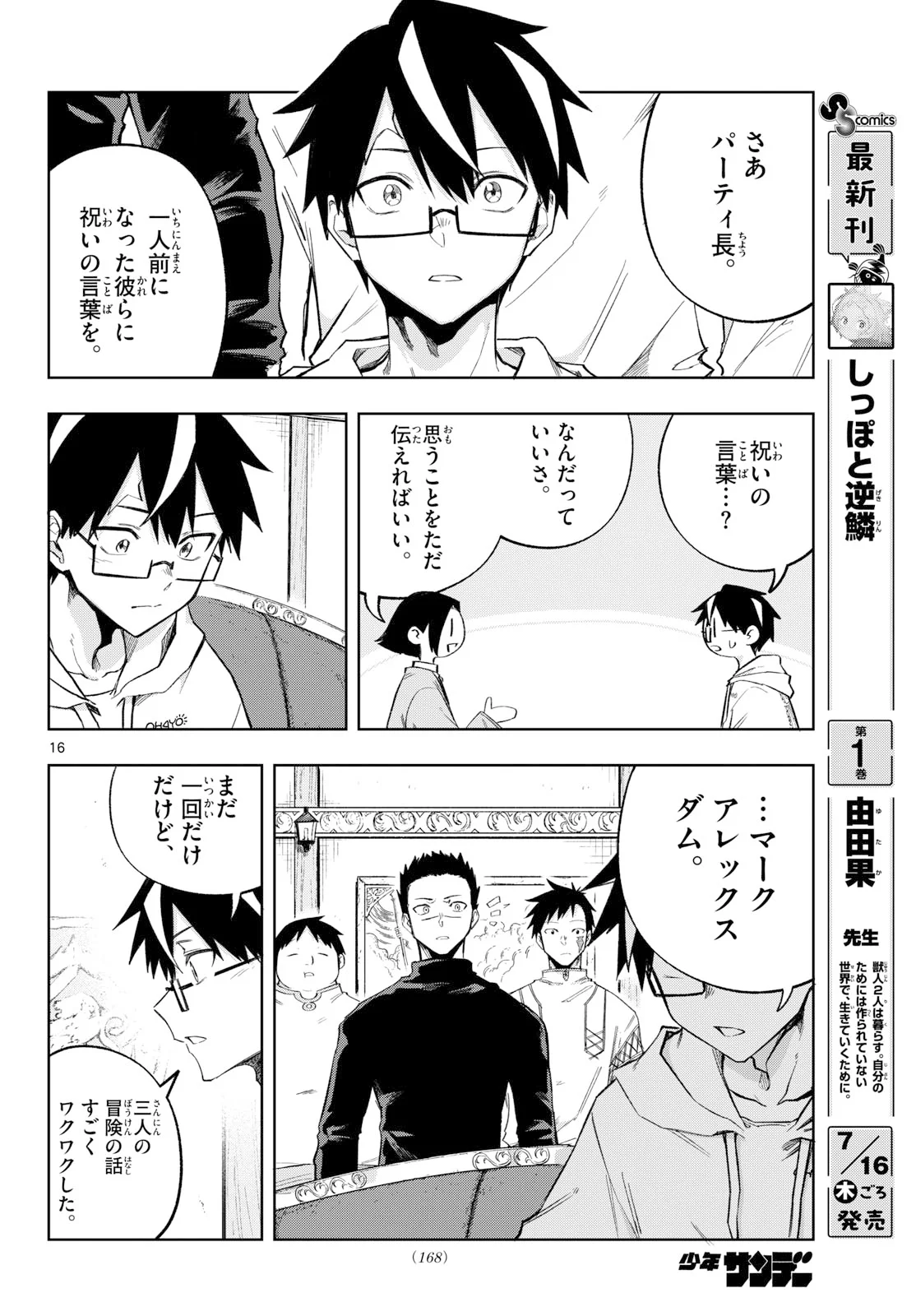 Kamibiki no Monarch Chapter 11 16ページ