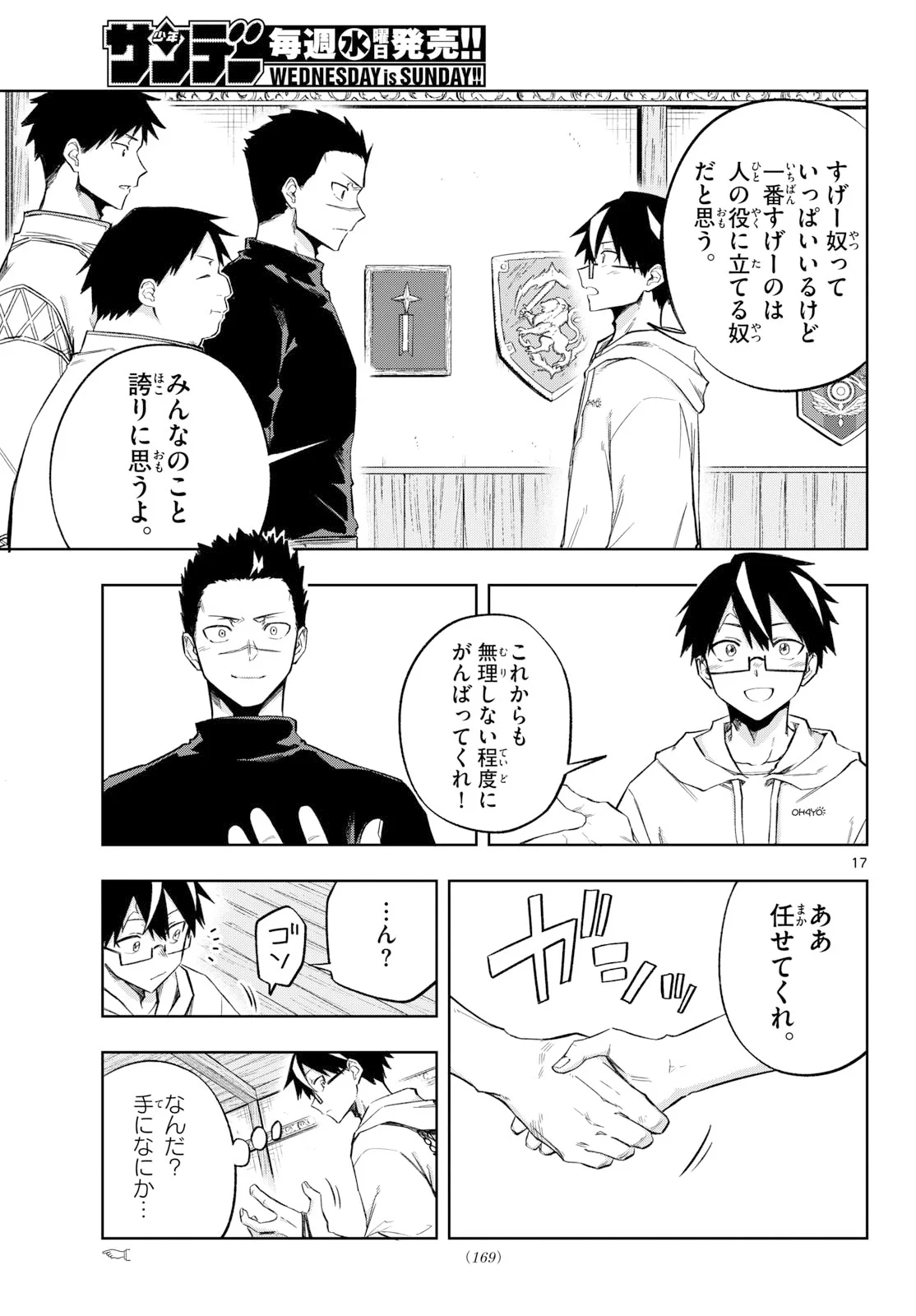Kamibiki no Monarch Chapter 11 17ページ