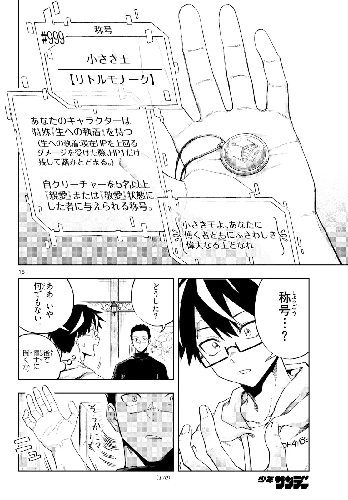 Kamibiki no Monarch Chapter 11 18ページ