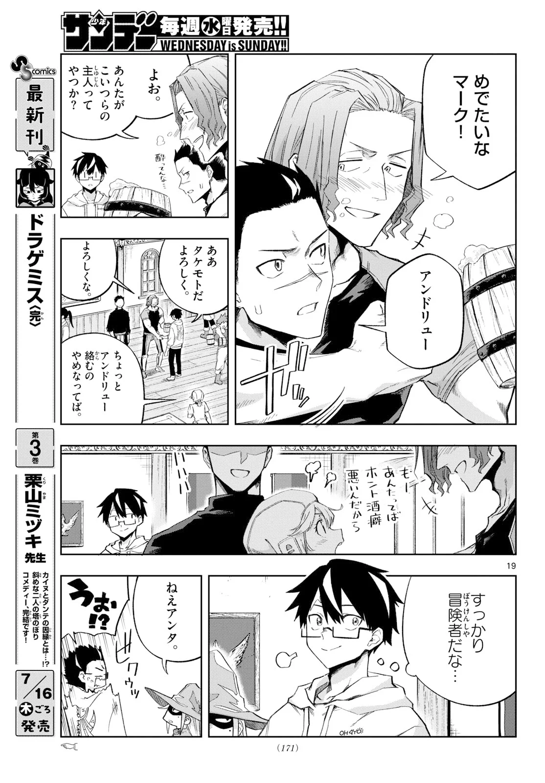 Kamibiki no Monarch Chapter 11 19ページ