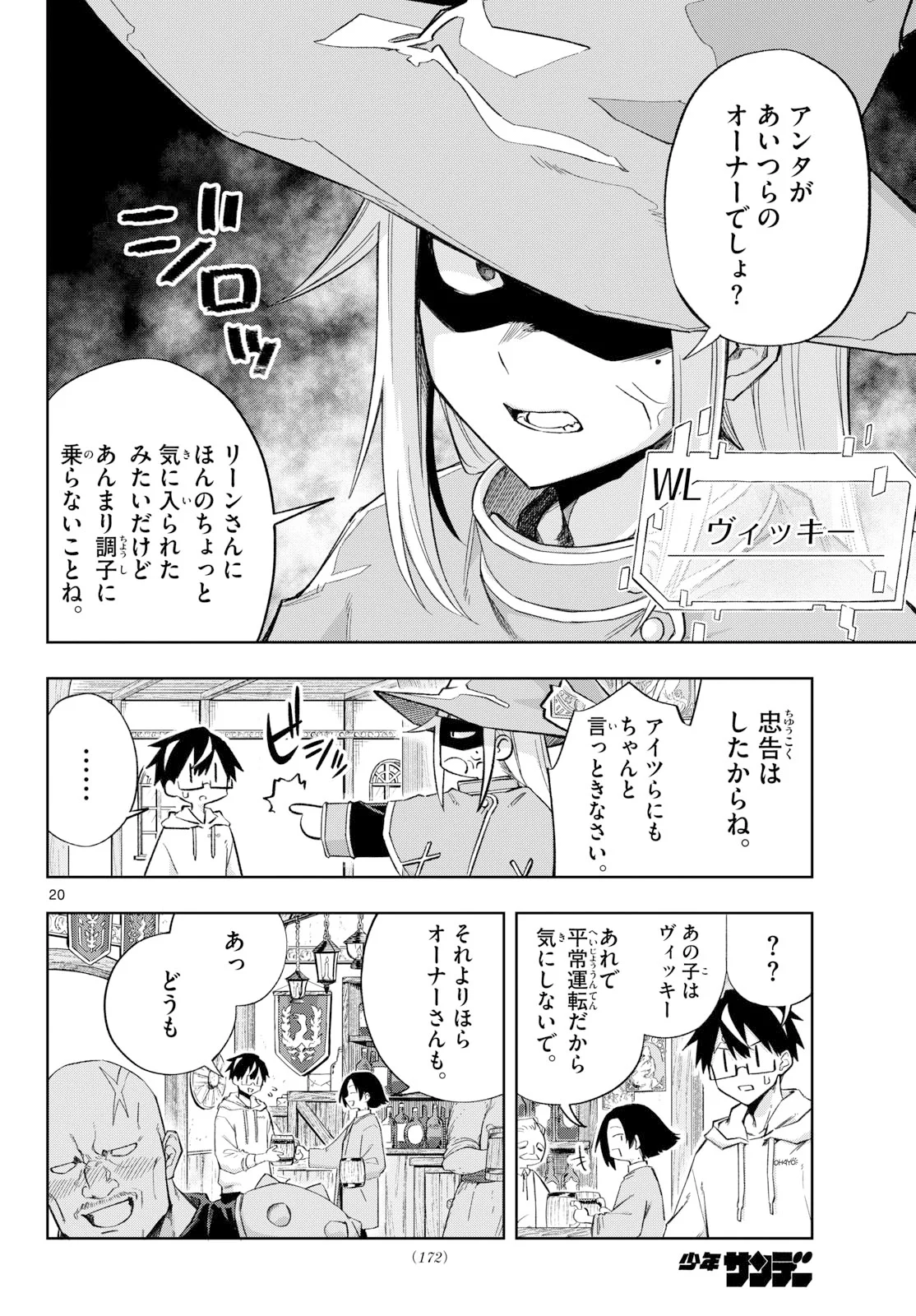 Kamibiki no Monarch Chapter 11 20ページ