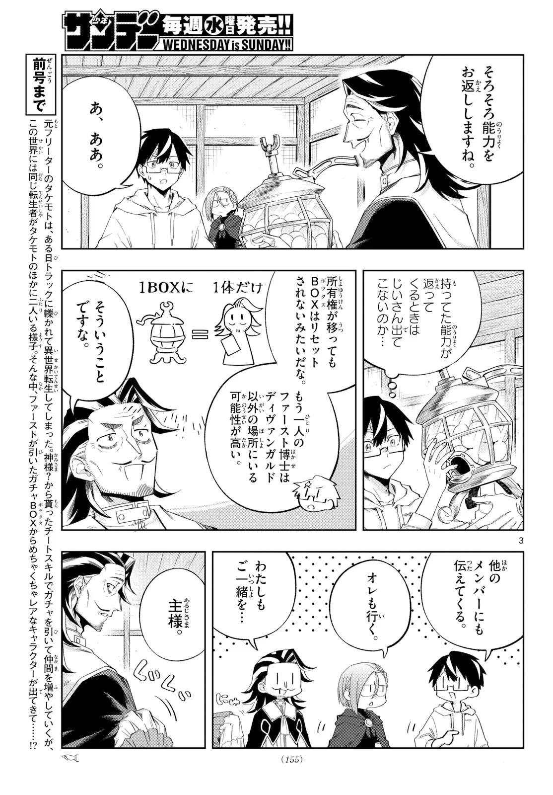 Kamibiki no Monarch Chapter 11 3ページ
