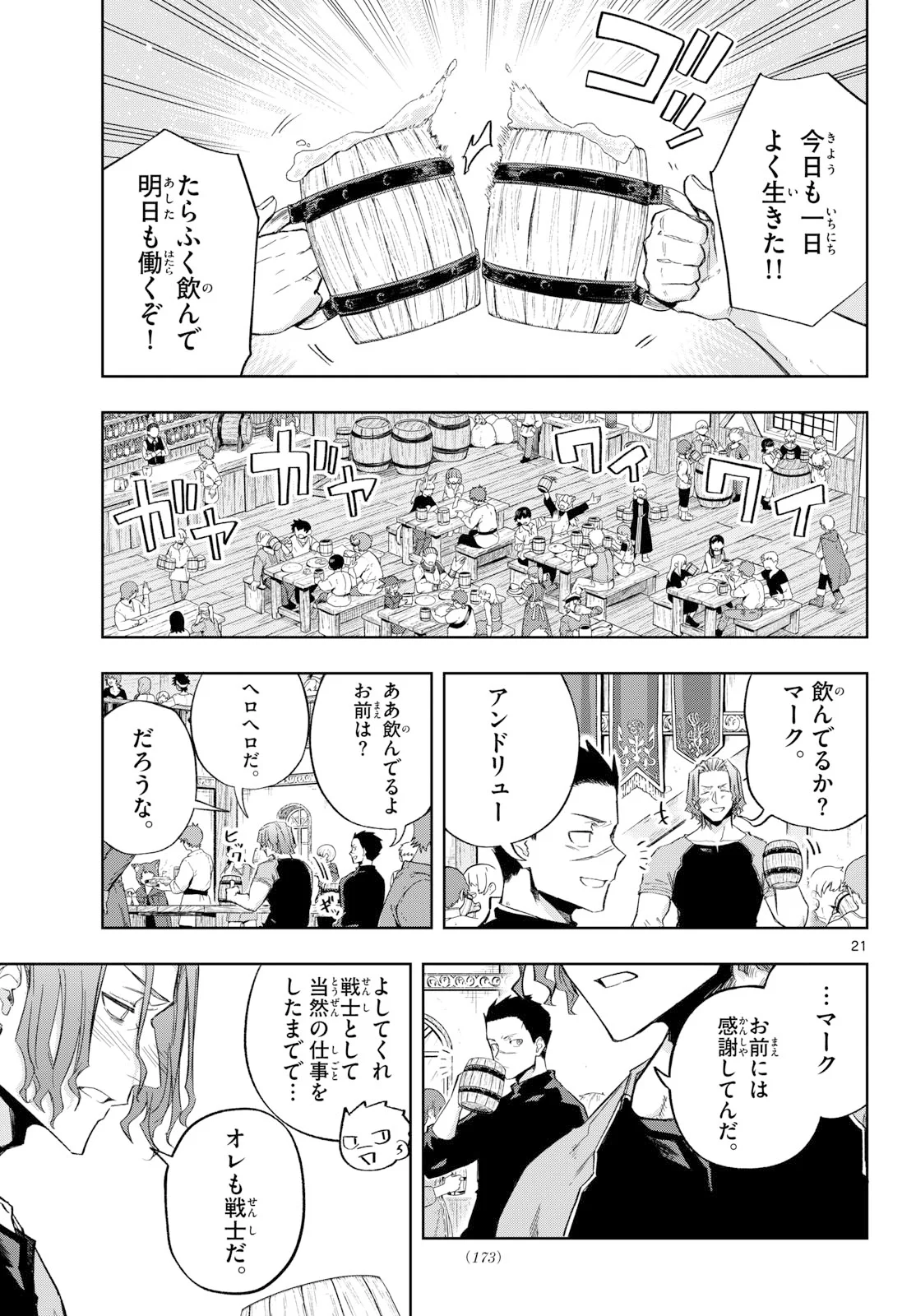 Kamibiki no Monarch Chapter 11 21ページ