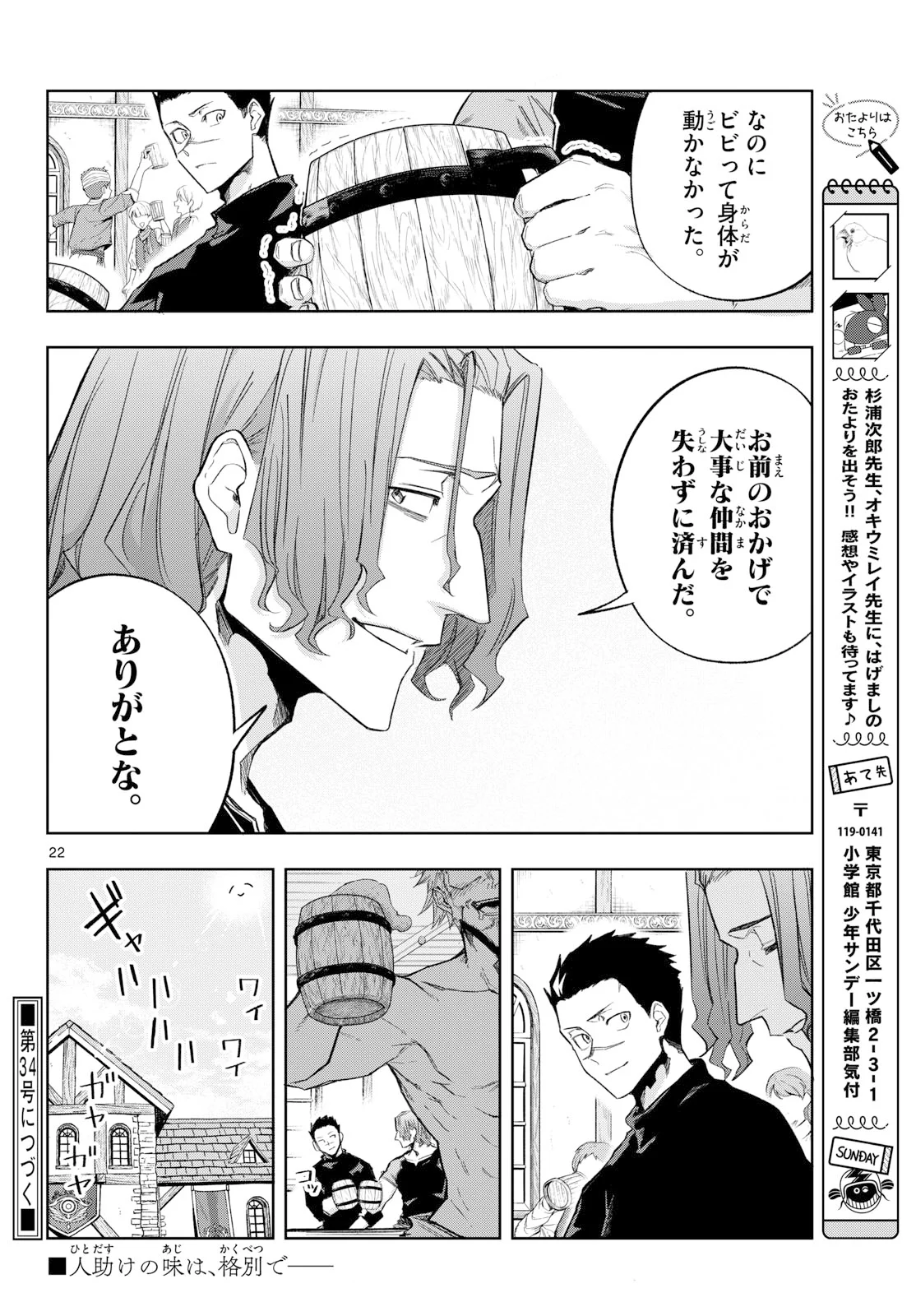 Kamibiki no Monarch Chapter 11 22ページ