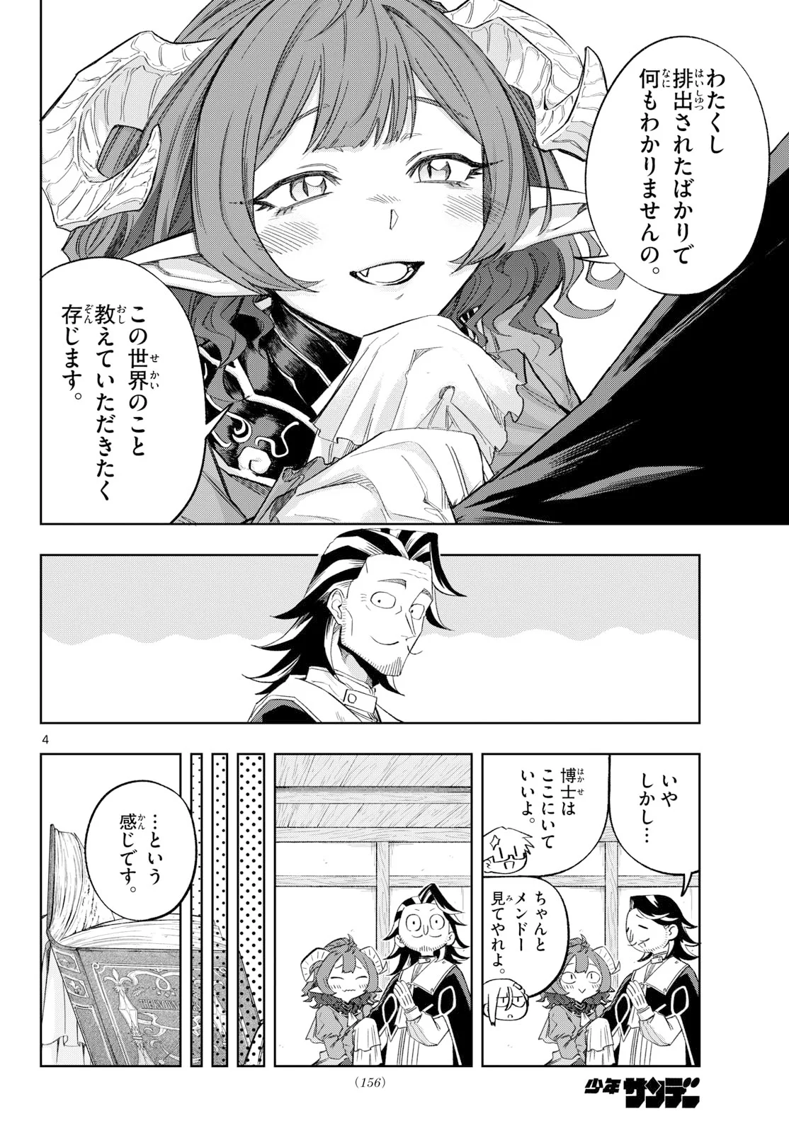 Kamibiki no Monarch Chapter 11 4ページ