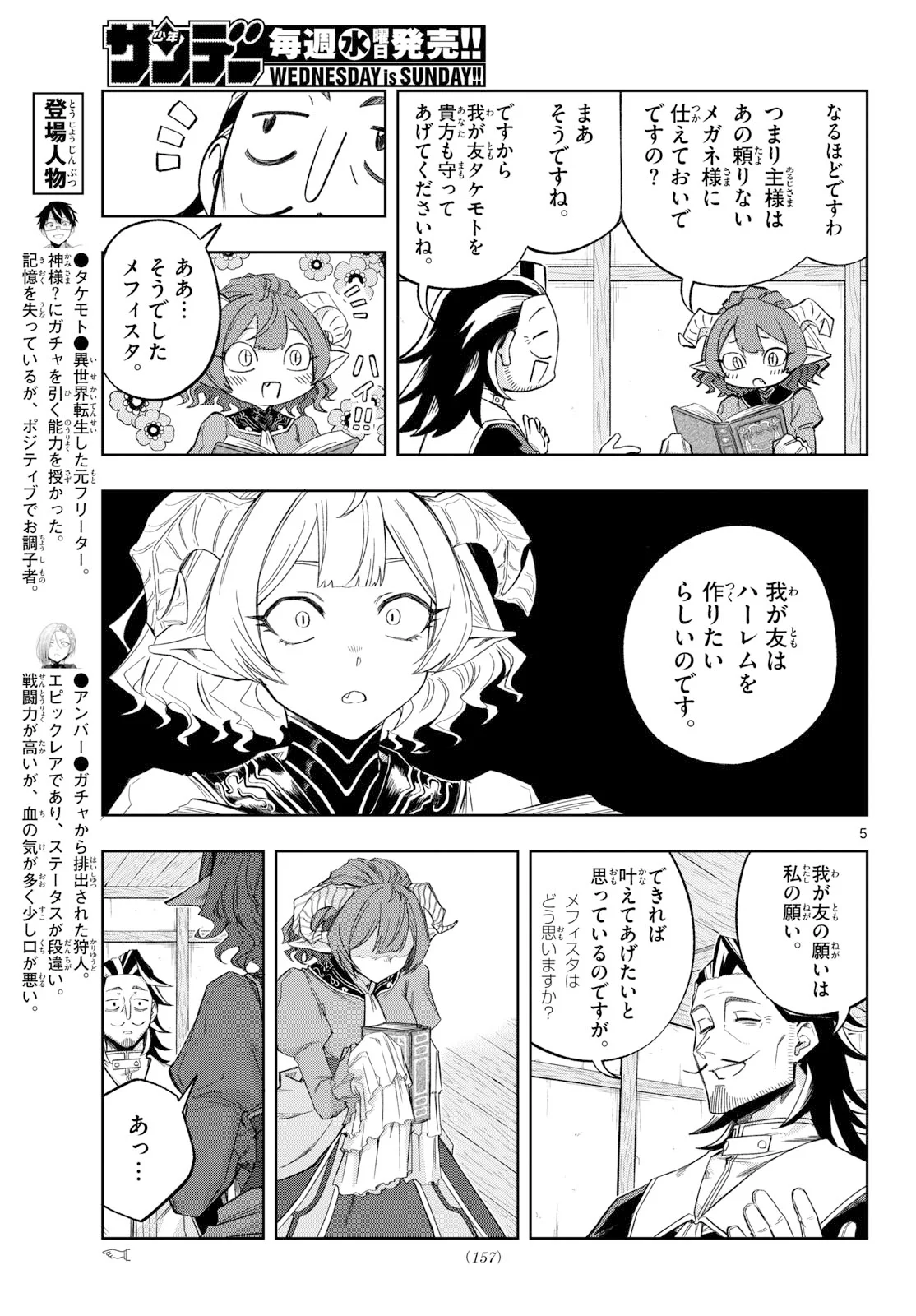 Kamibiki no Monarch Chapter 11 5ページ