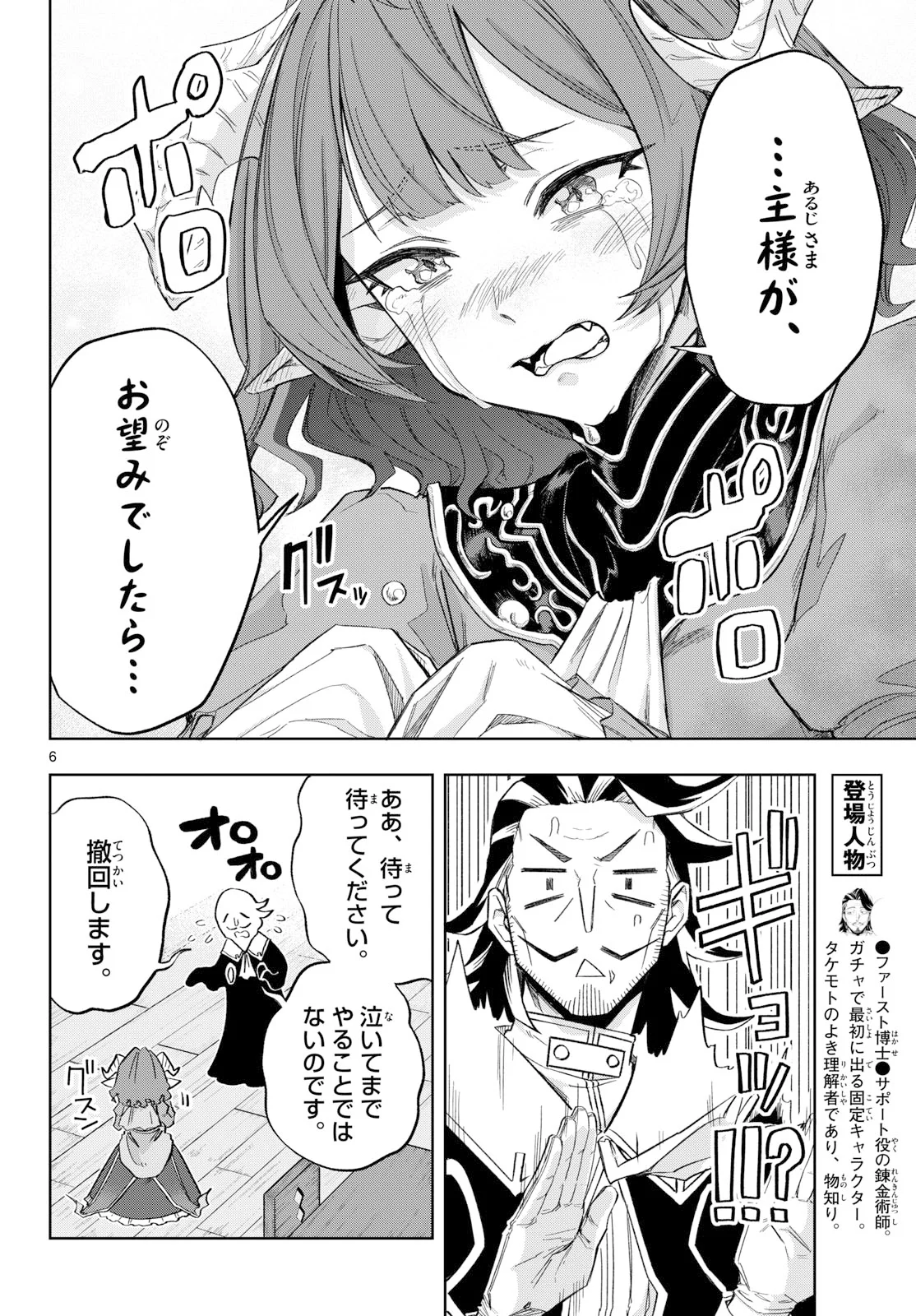 Kamibiki no Monarch Chapter 11 6ページ