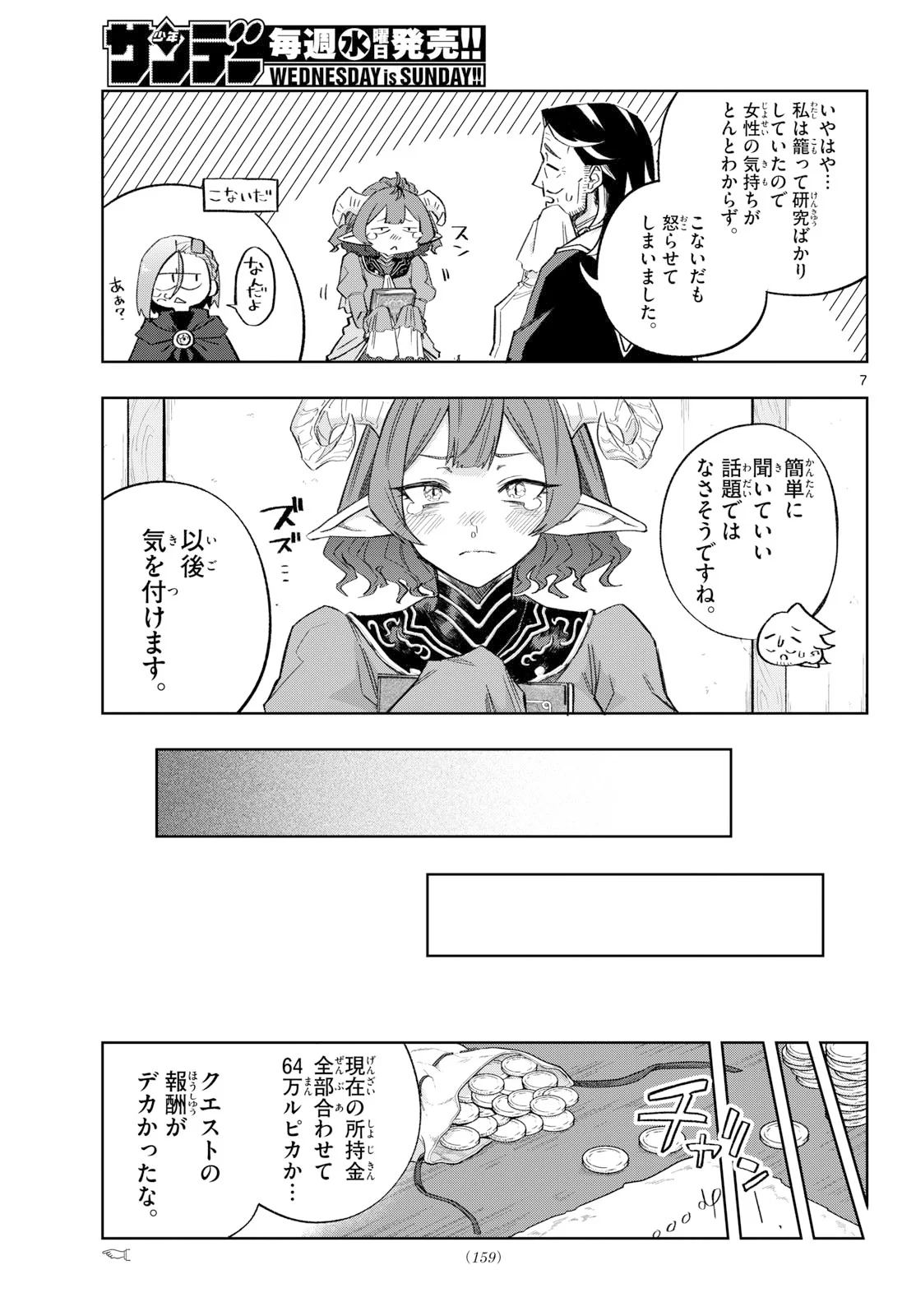 Kamibiki no Monarch Chapter 11 7ページ