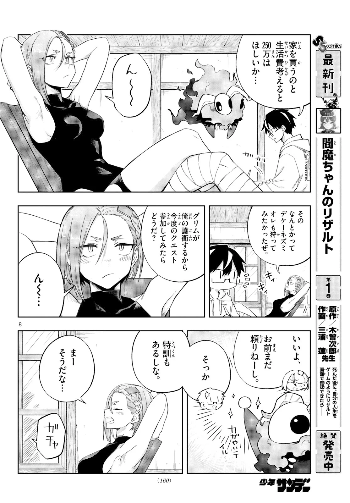 Kamibiki no Monarch Chapter 11 8ページ