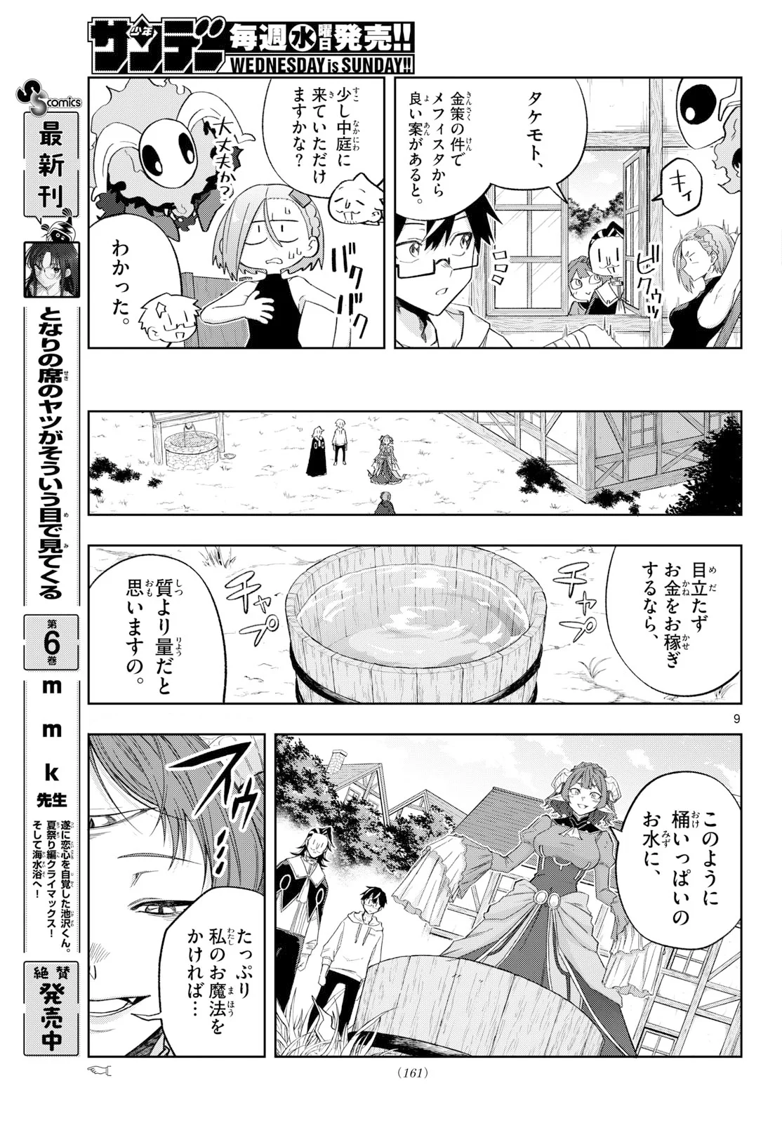 Kamibiki no Monarch Chapter 11 9ページ
