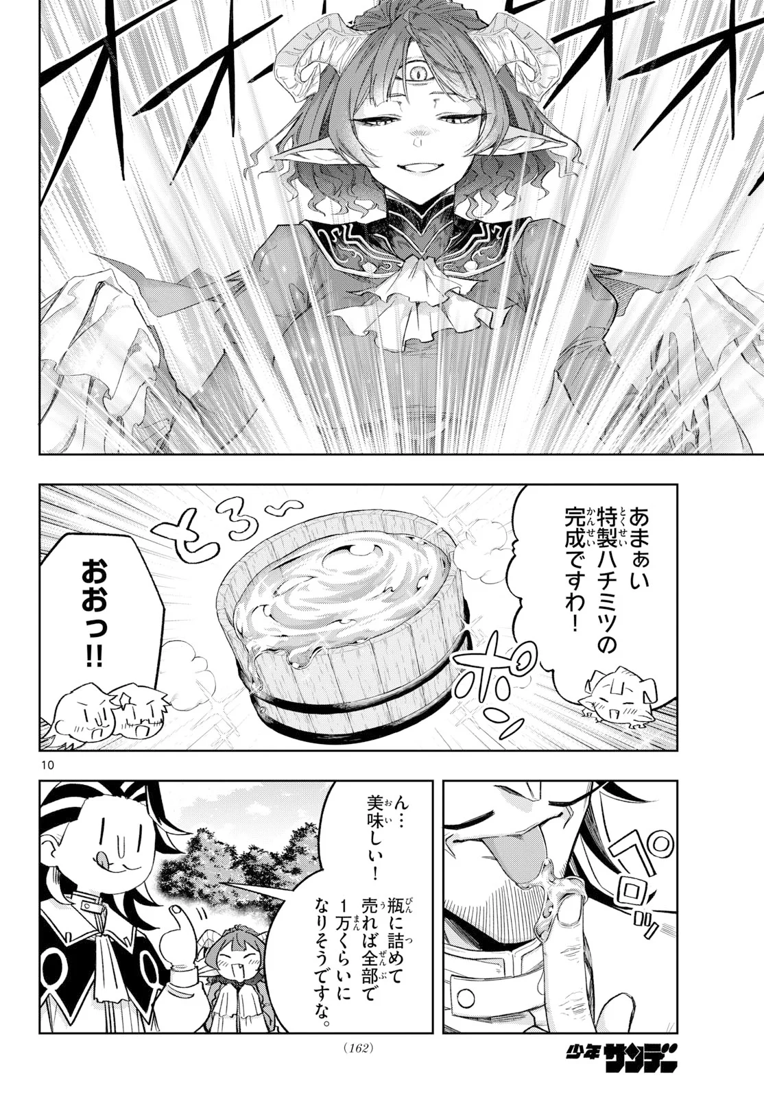 Kamibiki no Monarch Chapter 11 10ページ