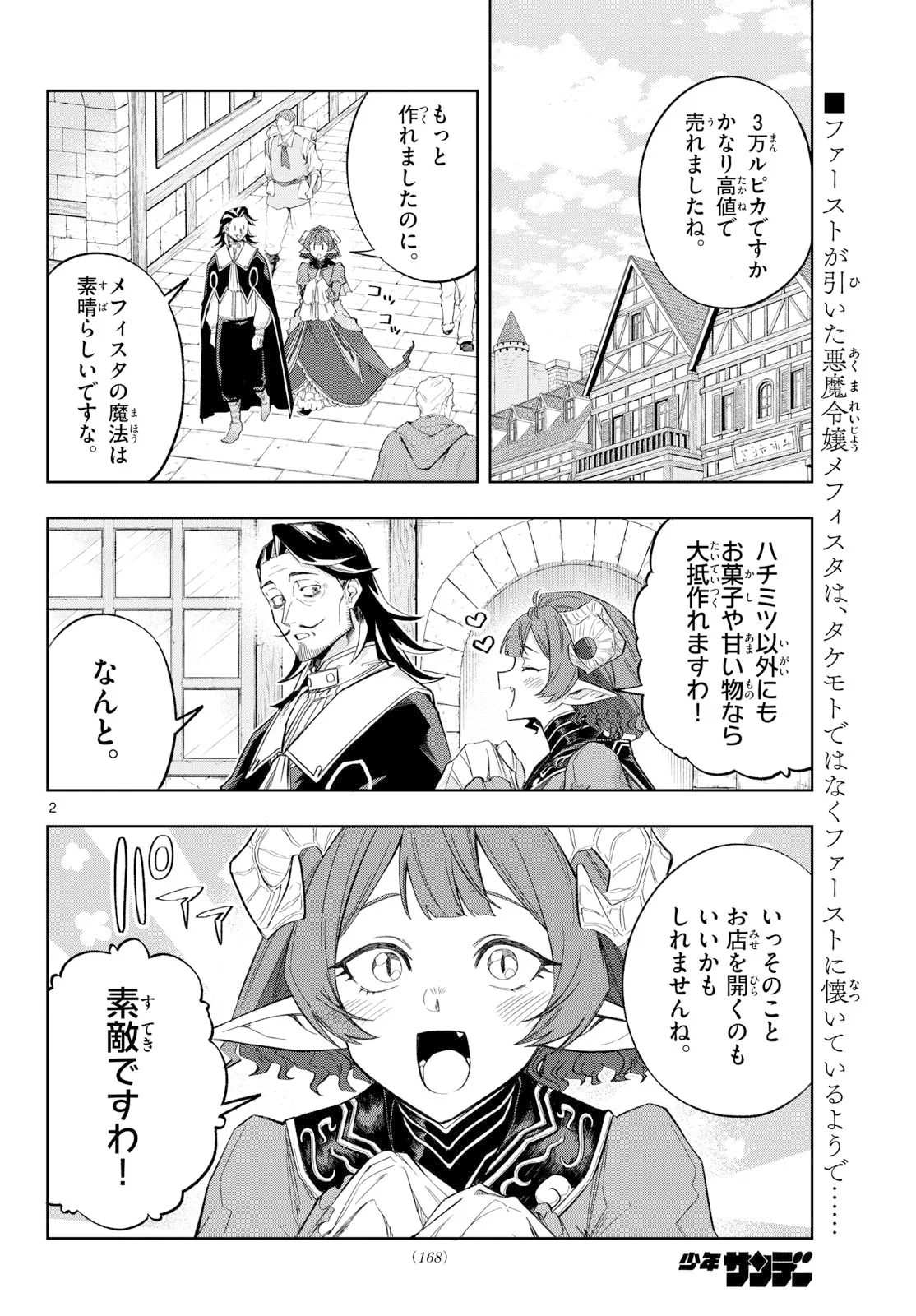 Kamibiki no Monarch Chapter 12 2ページ