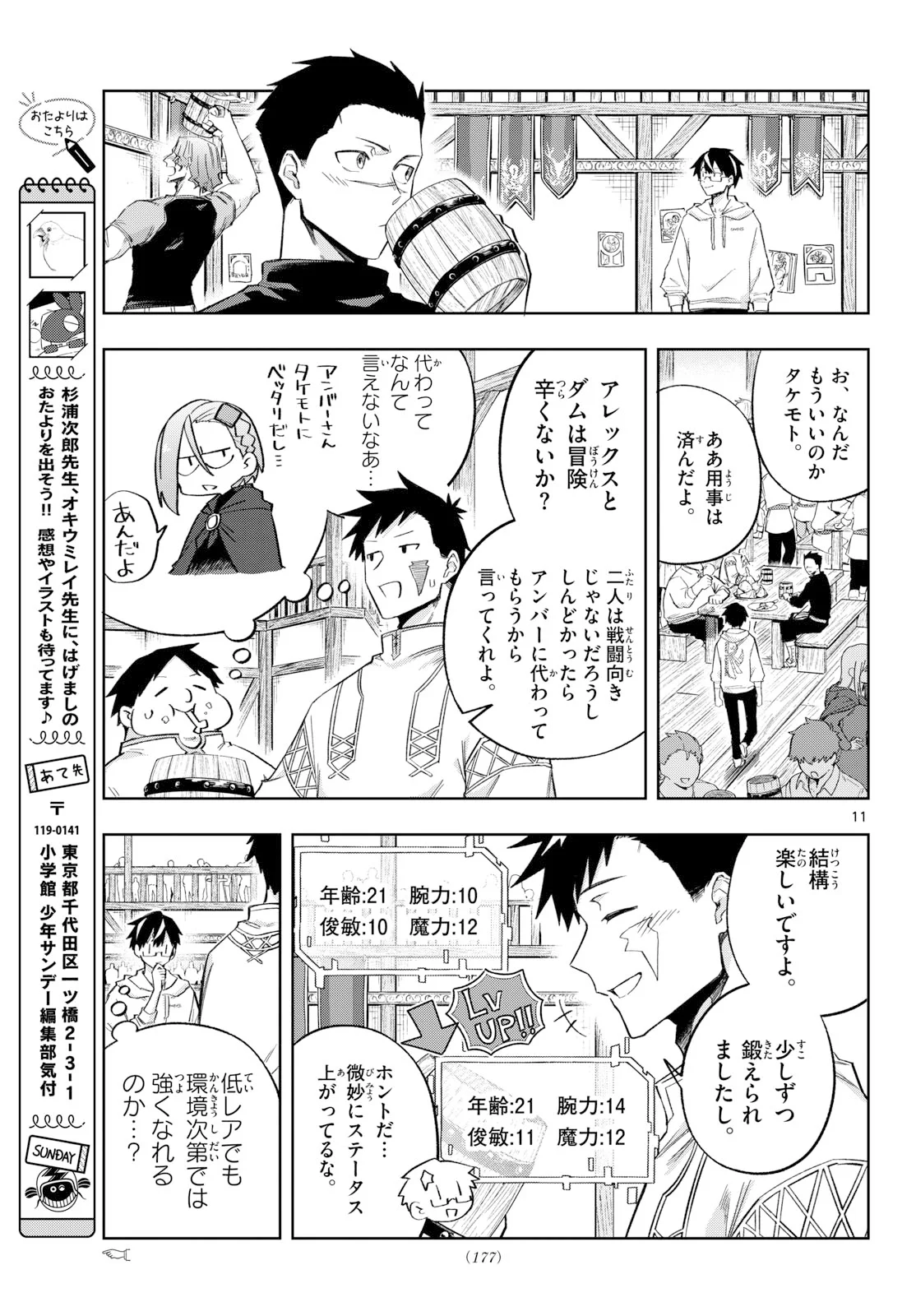 Kamibiki no Monarch Chapter 12 11ページ