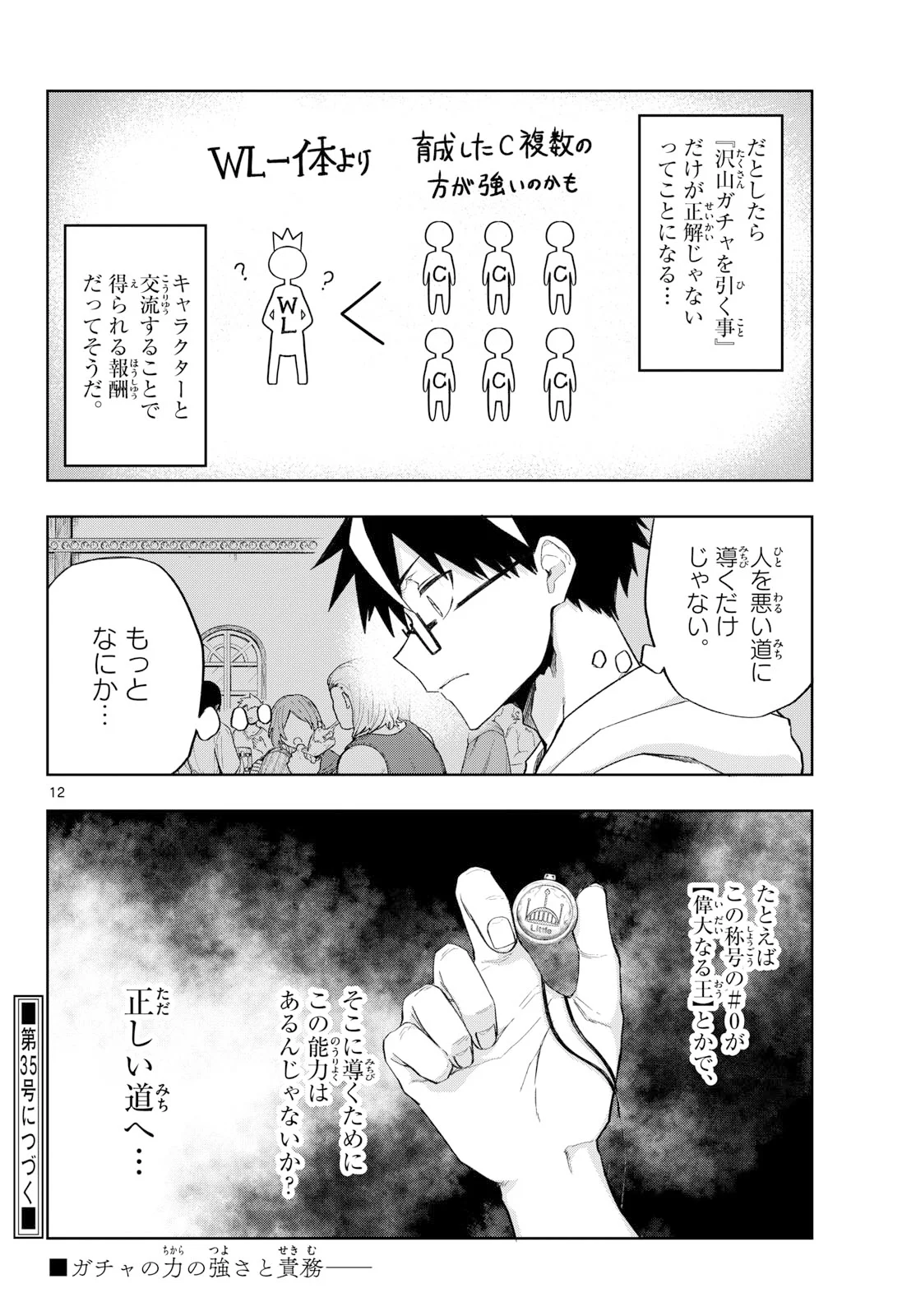 Kamibiki no Monarch Chapter 12 12ページ