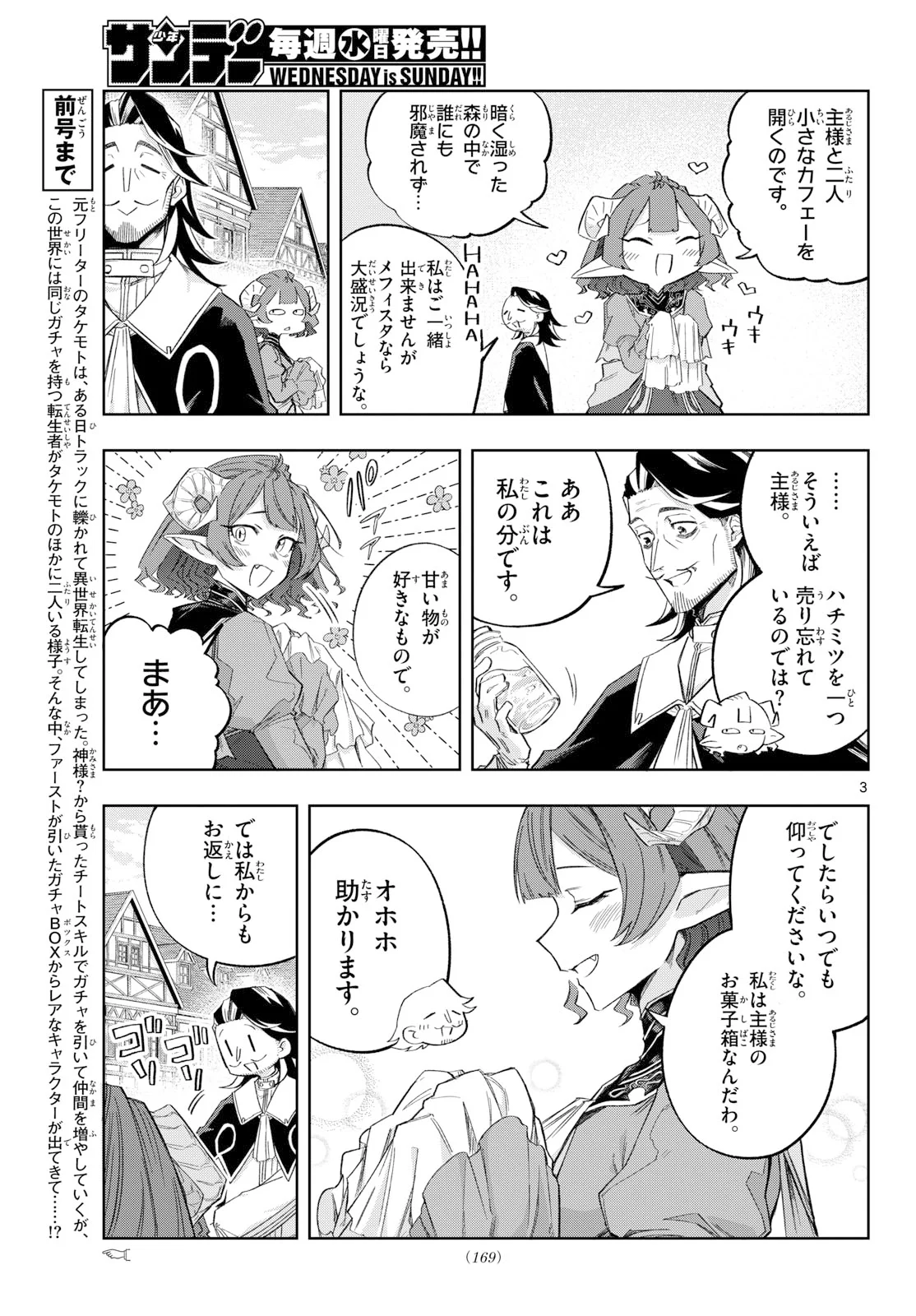Kamibiki no Monarch Chapter 12 3ページ