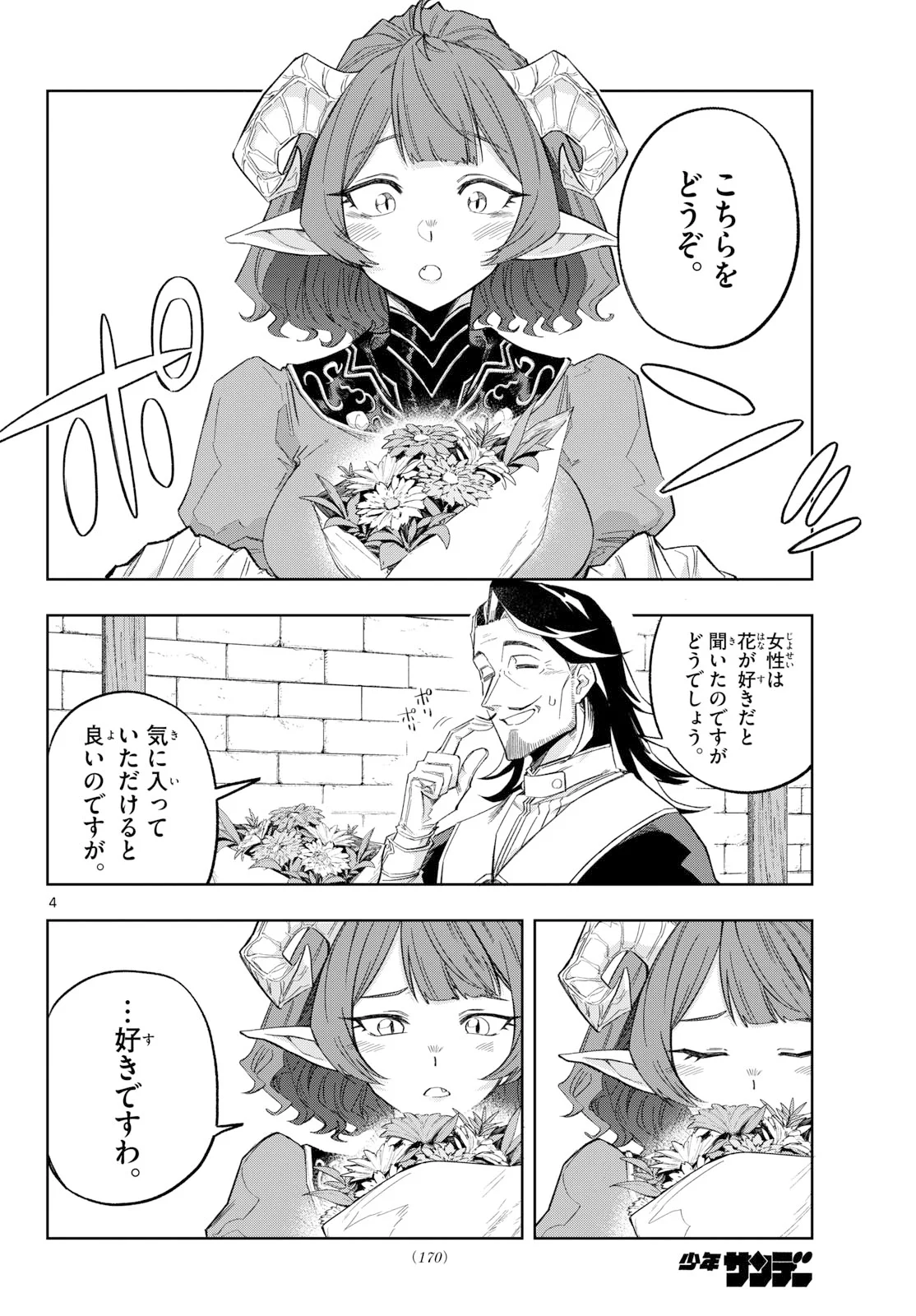 Kamibiki no Monarch Chapter 12 4ページ