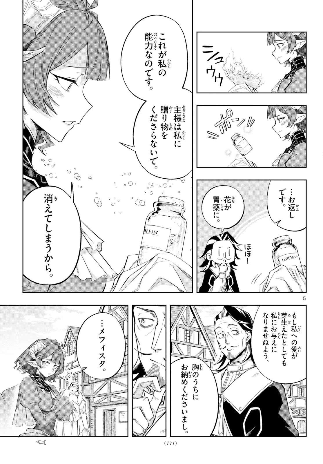 Kamibiki no Monarch Chapter 12 5ページ