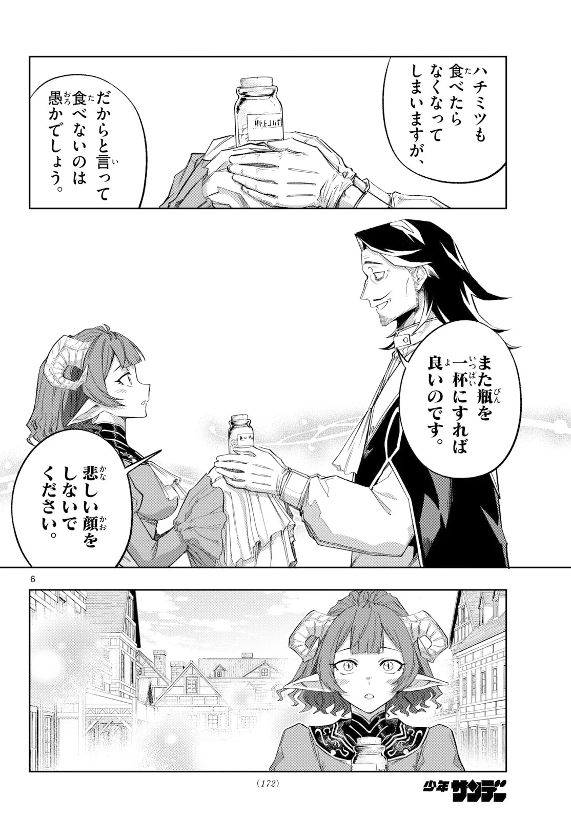 Kamibiki no Monarch Chapter 12 6ページ