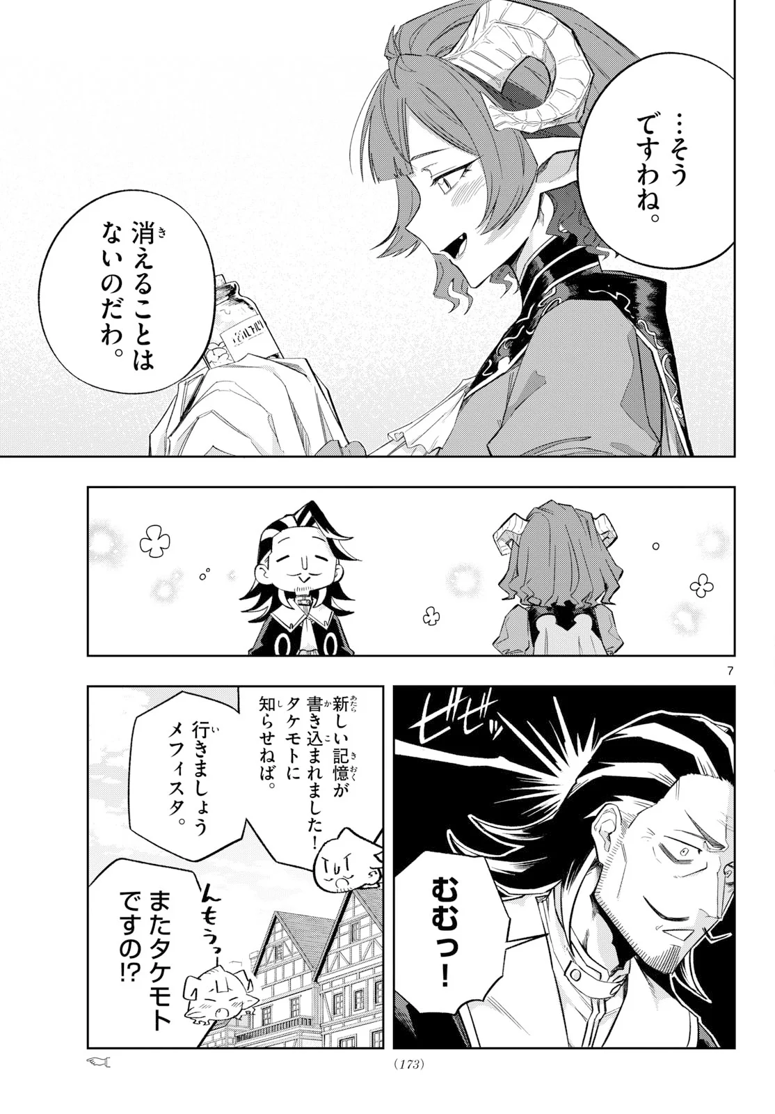 Kamibiki no Monarch Chapter 12 7ページ