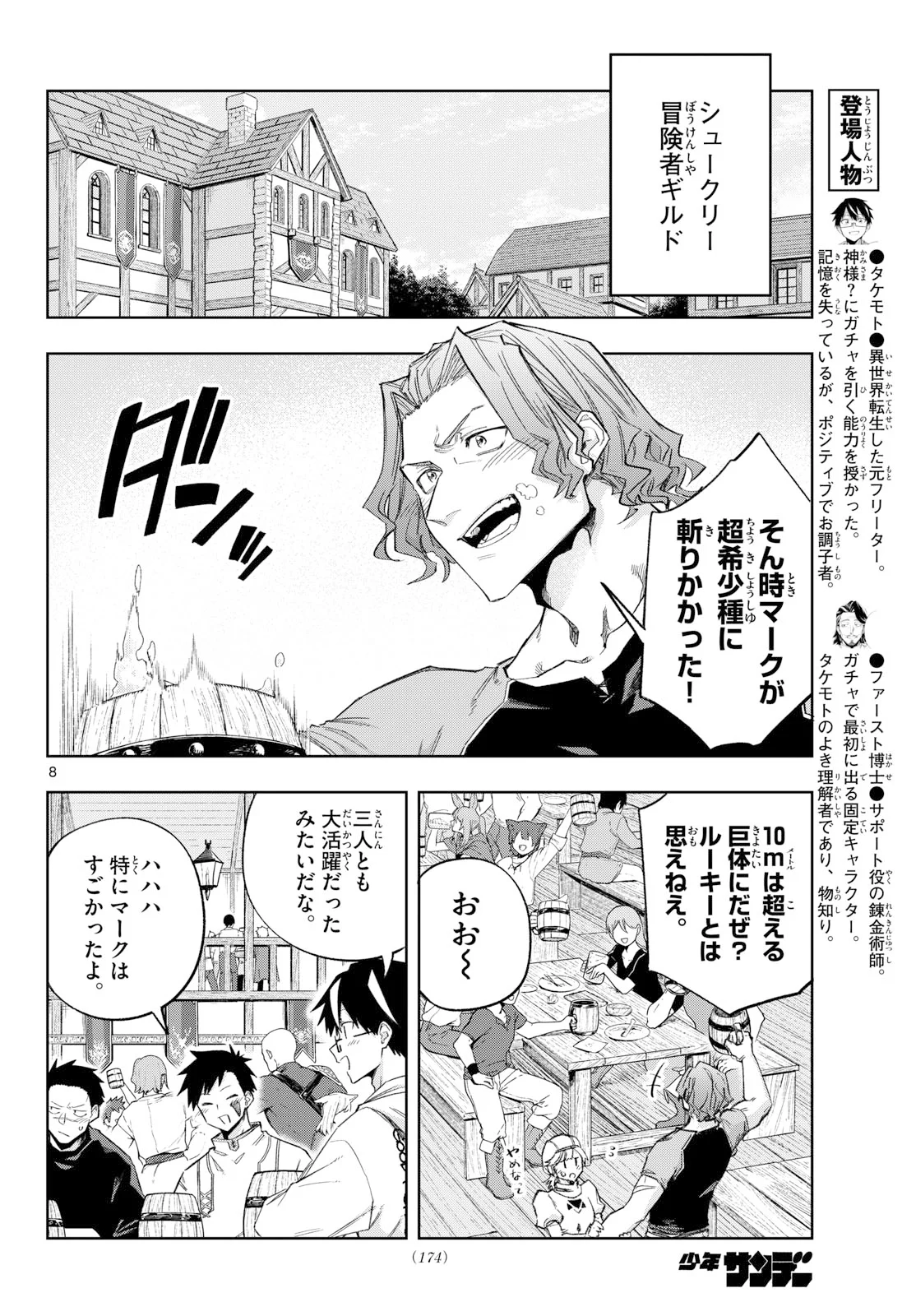 Kamibiki no Monarch Chapter 12 8ページ