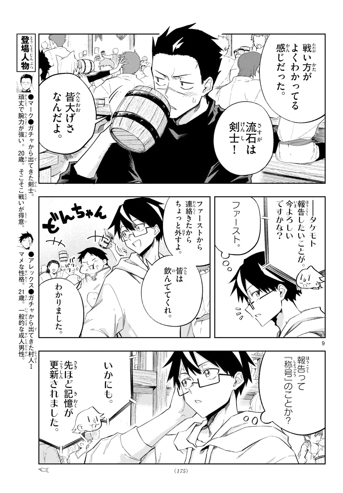Kamibiki no Monarch Chapter 12 9ページ