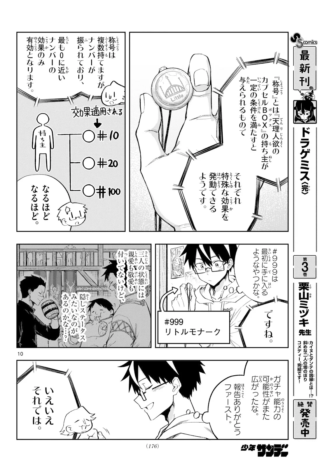 Kamibiki no Monarch Chapter 12 10ページ